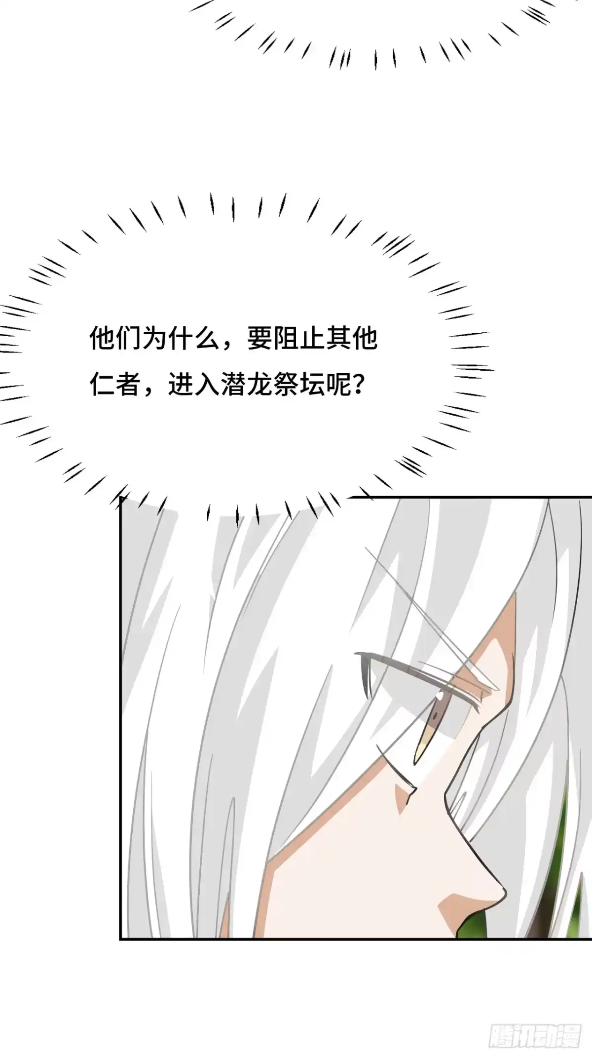 《仁者无敌之龙战在野》119驱逐邪剑 第37页