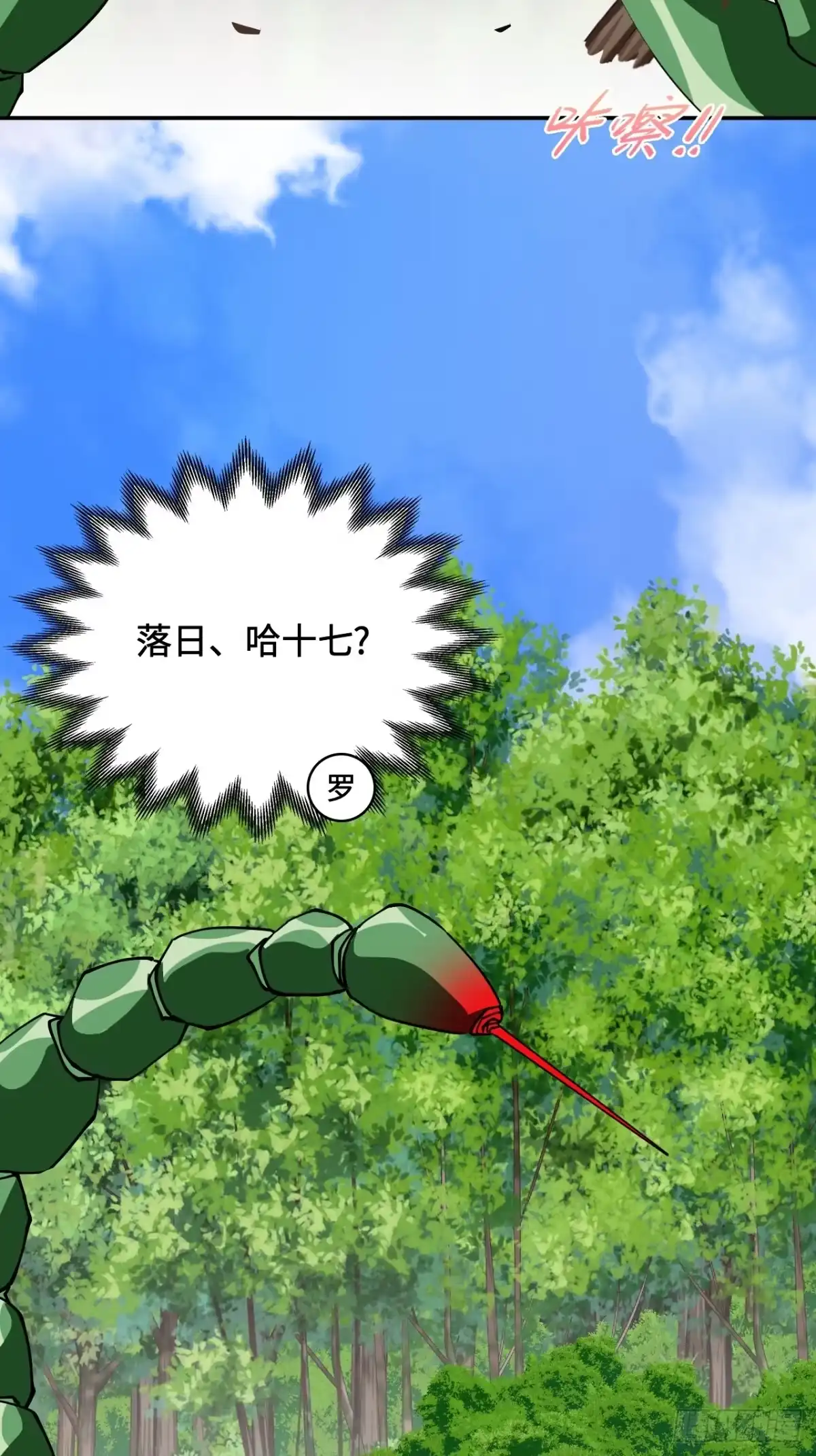 《仁者无敌之龙战在野》120邪剑圣灵 第34页