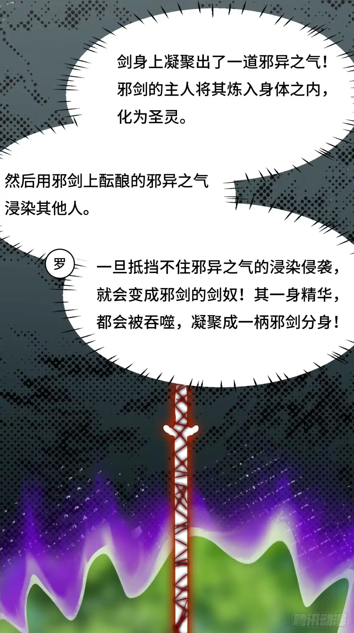 《仁者无敌之龙战在野》120邪剑圣灵 第11页