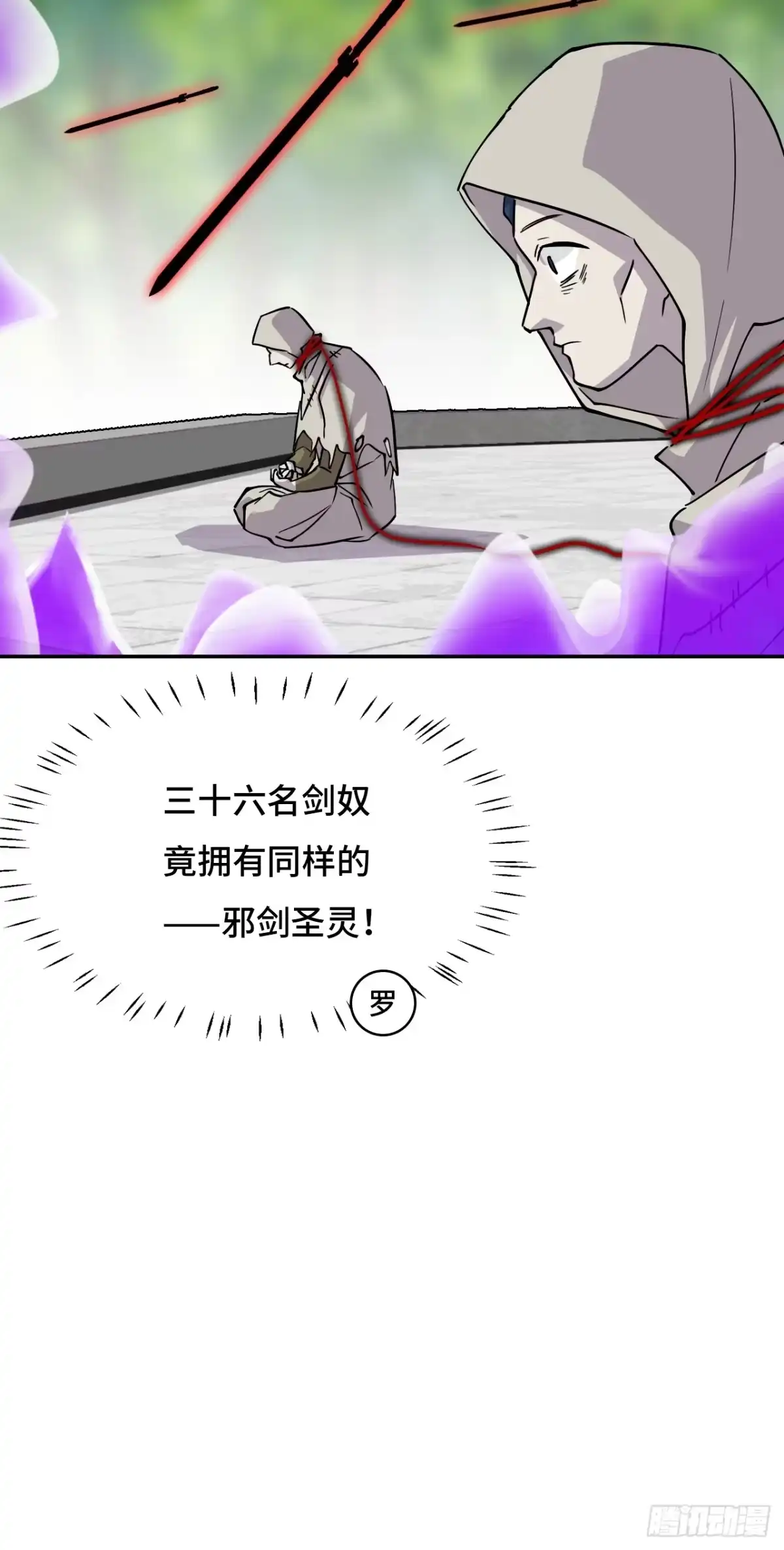 《仁者无敌之龙战在野》120邪剑圣灵 第9页