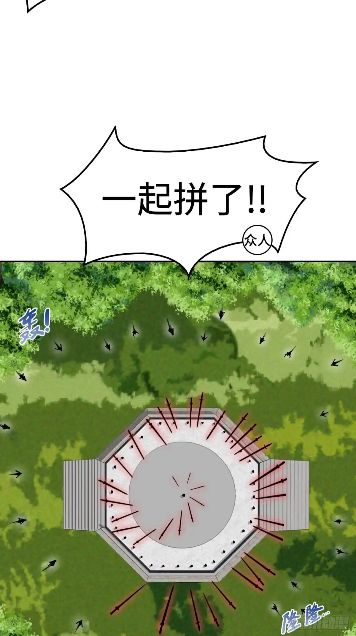 《仁者无敌之龙战在野》120邪剑圣灵 第20页