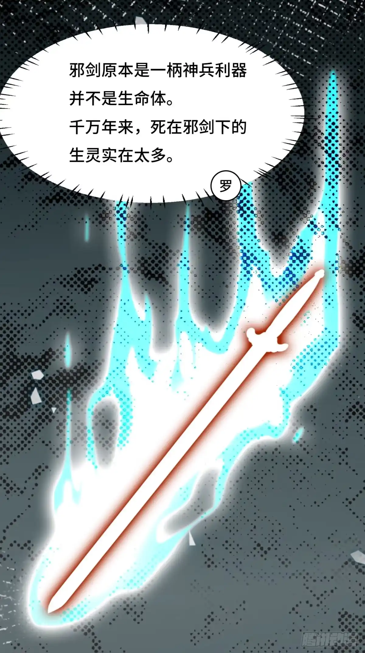 《仁者无敌之龙战在野》120邪剑圣灵 第10页