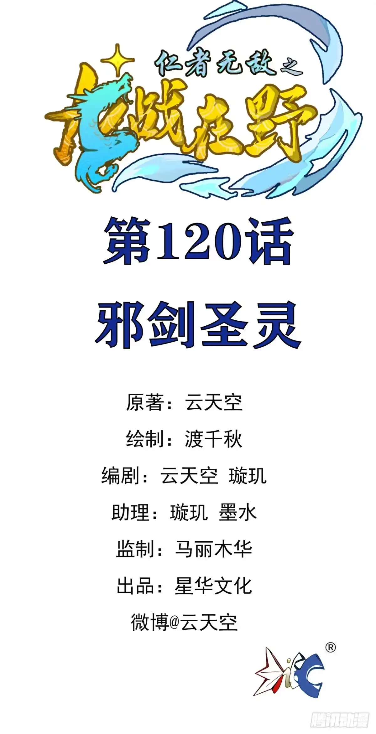 《仁者无敌之龙战在野》120邪剑圣灵 第1页