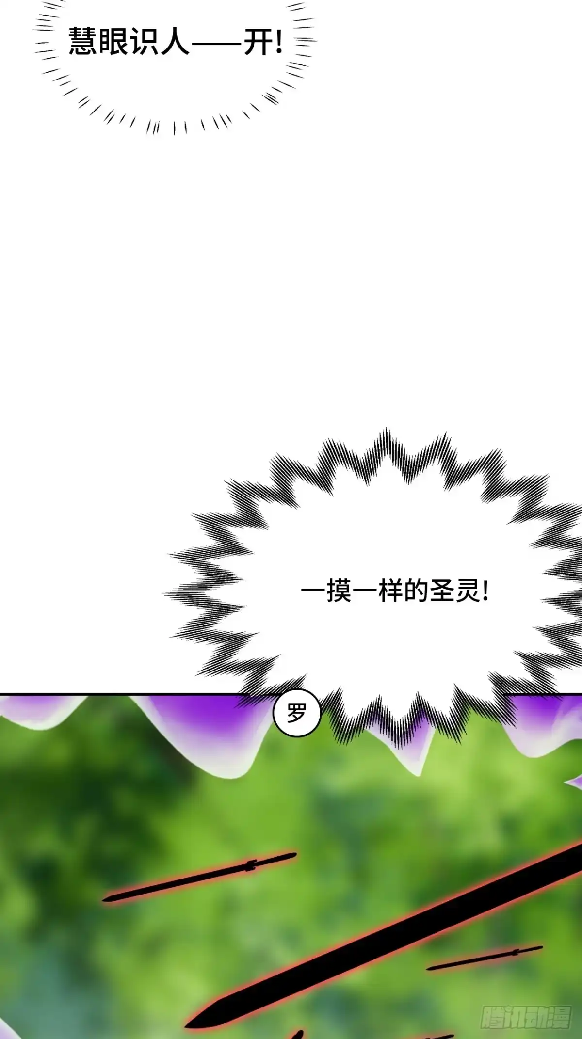 《仁者无敌之龙战在野》120邪剑圣灵 第8页