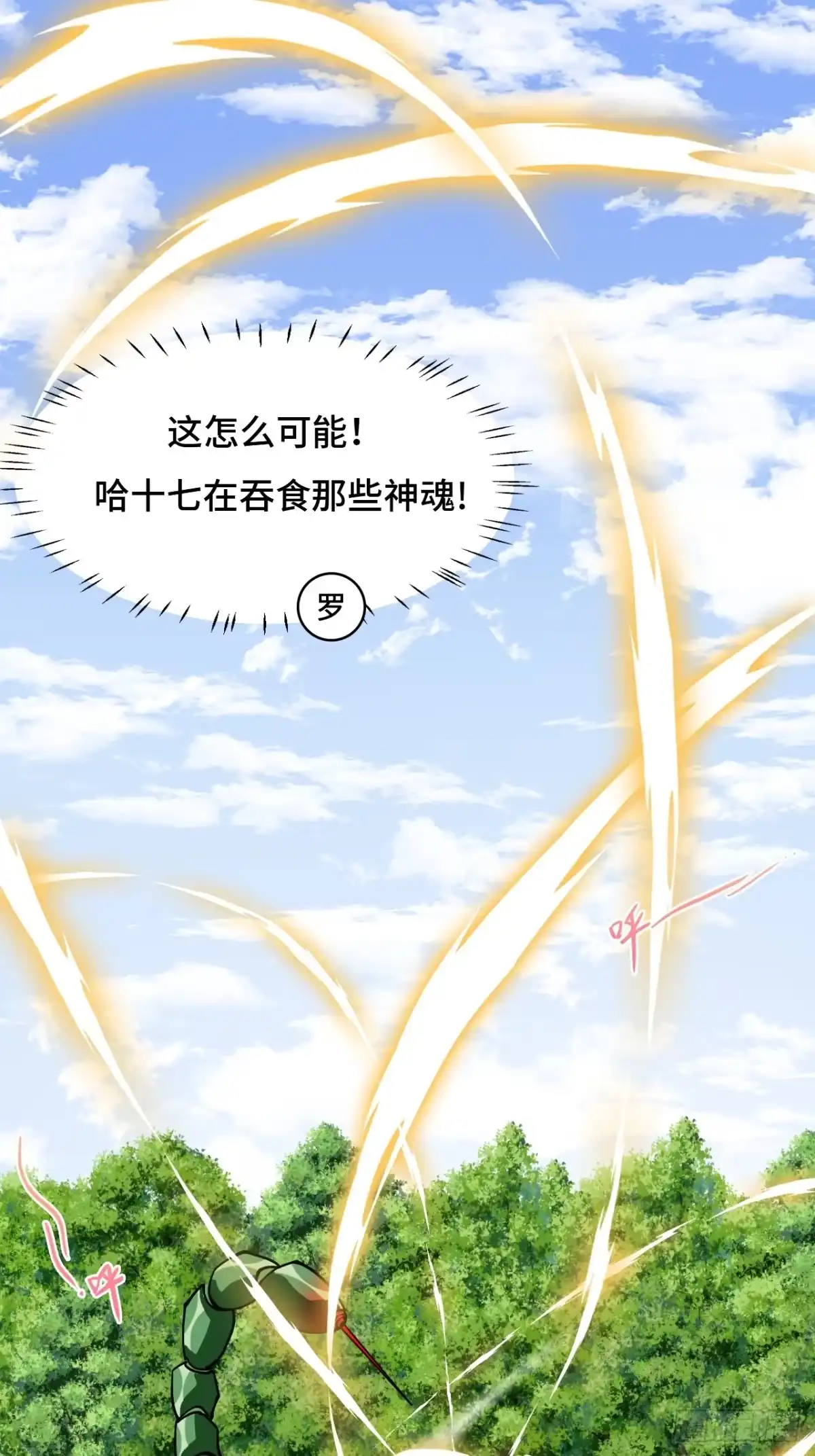 《仁者无敌之龙战在野》121金钟罩 第11页