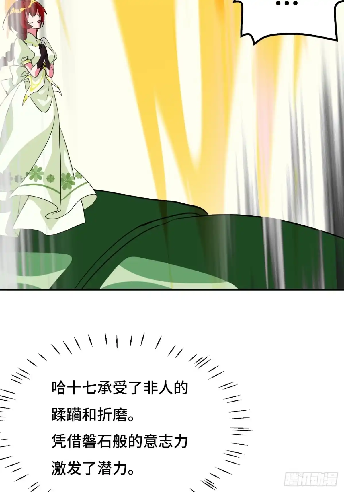 《仁者无敌之龙战在野》121金钟罩 第18页