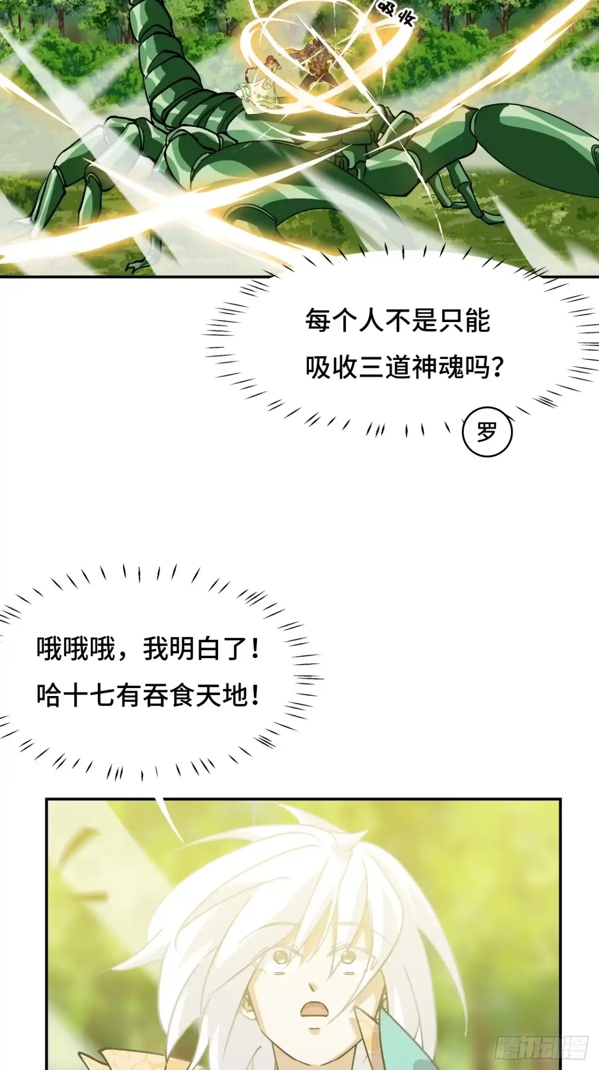 《仁者无敌之龙战在野》121金钟罩 第12页