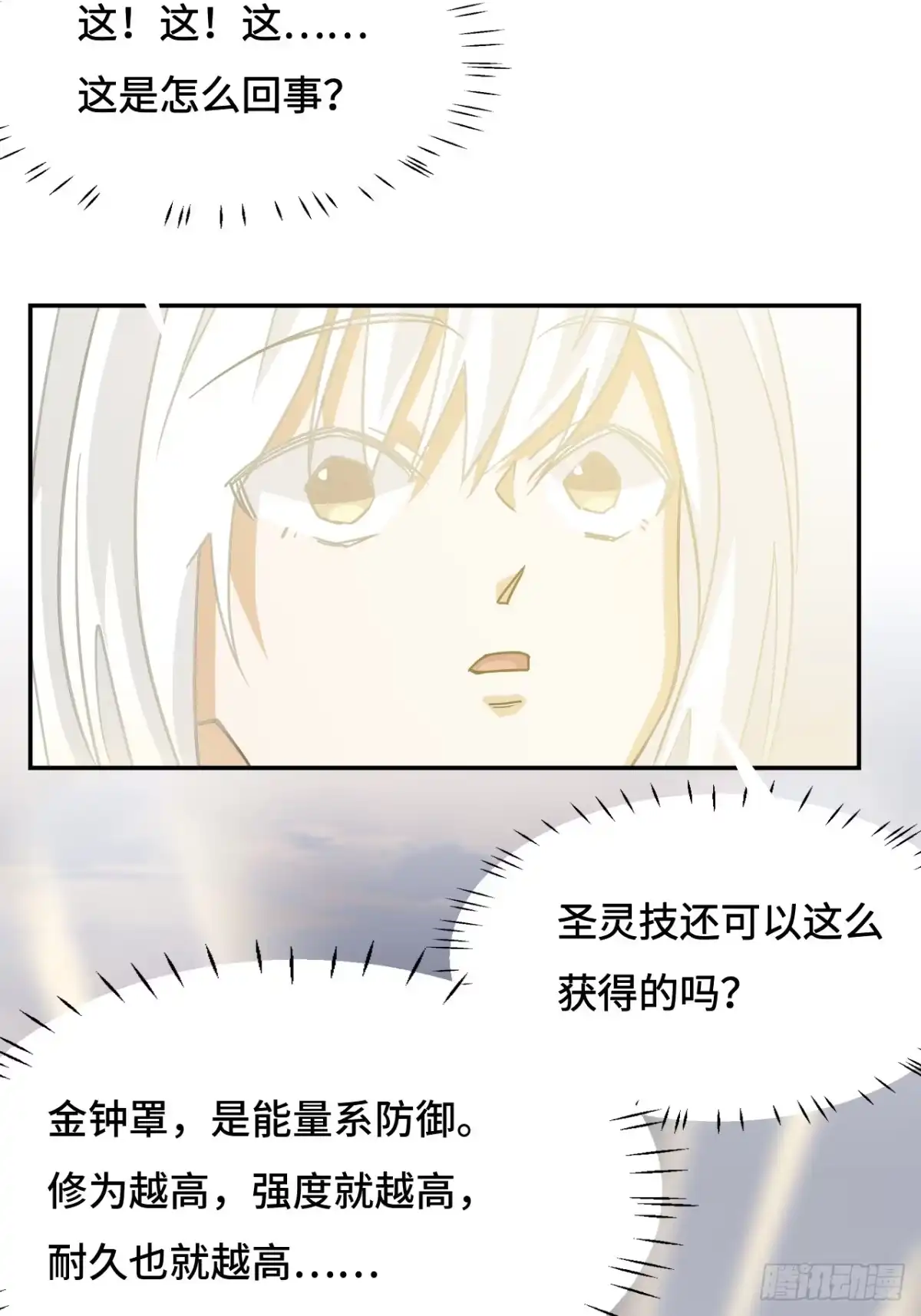 《仁者无敌之龙战在野》121金钟罩 第20页
