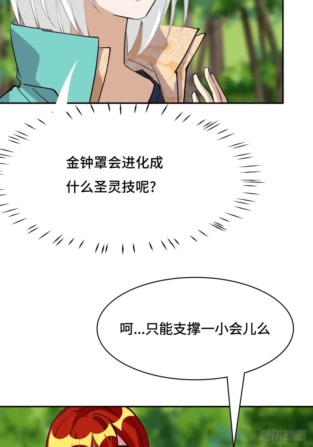 《仁者无敌之龙战在野》121金钟罩 第30页