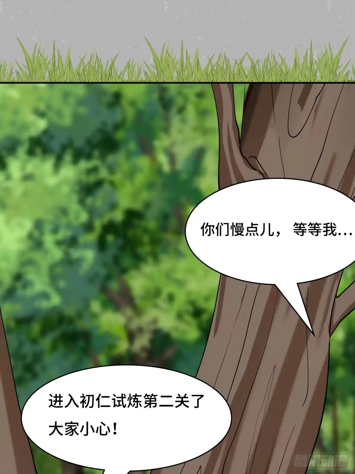 《仁者无敌之龙战在野》122遮天大网 第3页