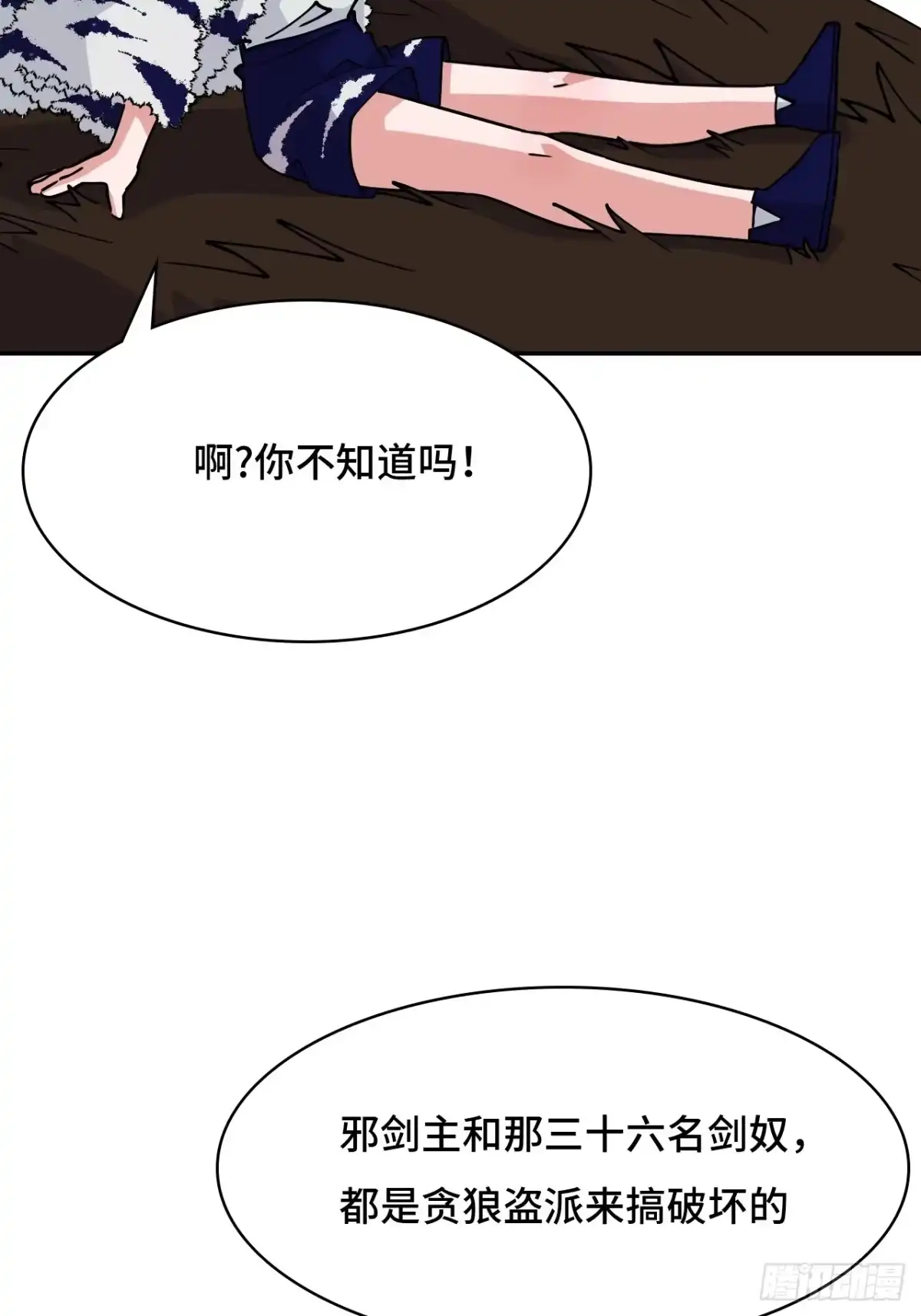 《仁者无敌之龙战在野》122遮天大网 第27页