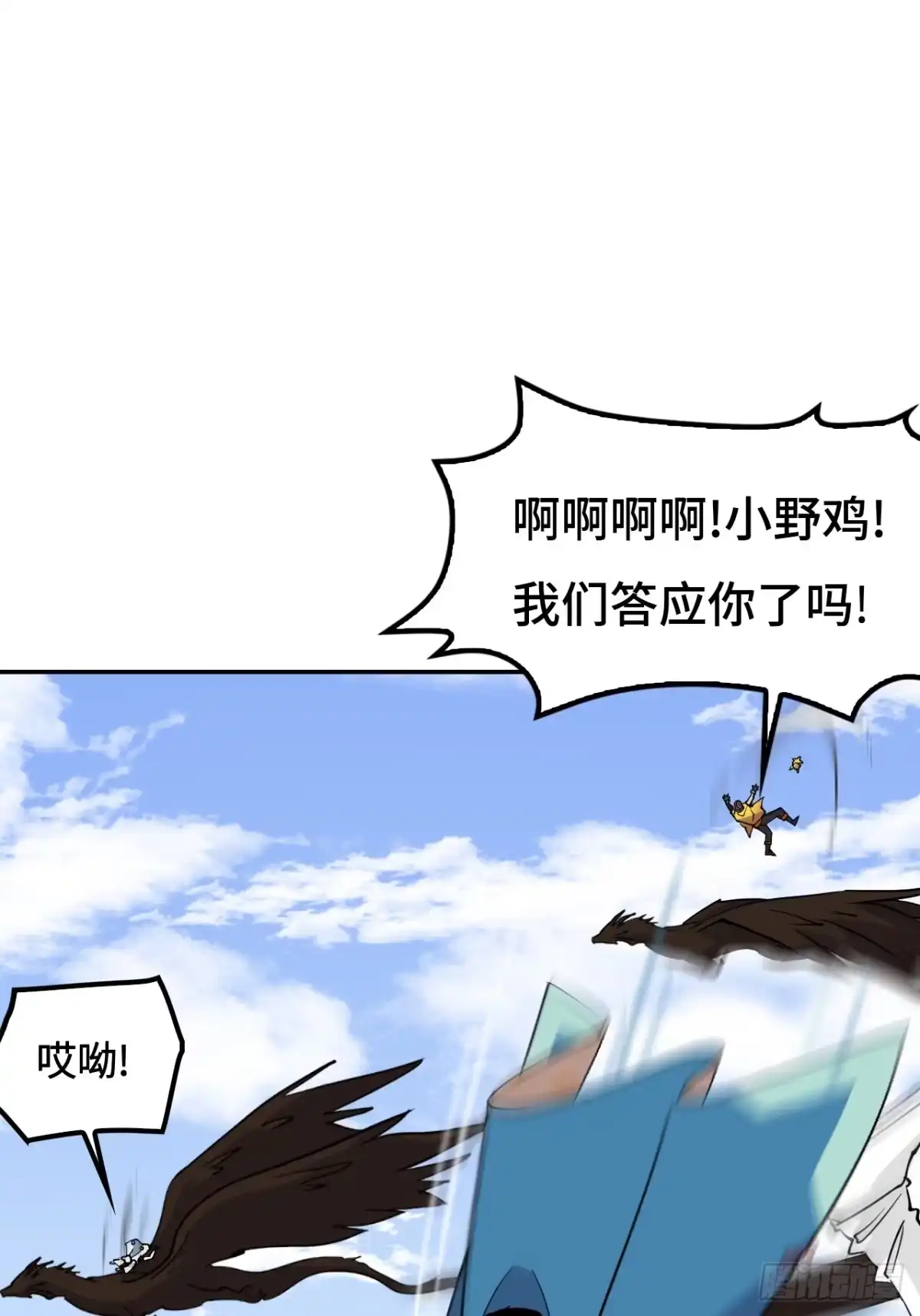 《仁者无敌之龙战在野》122遮天大网 第20页