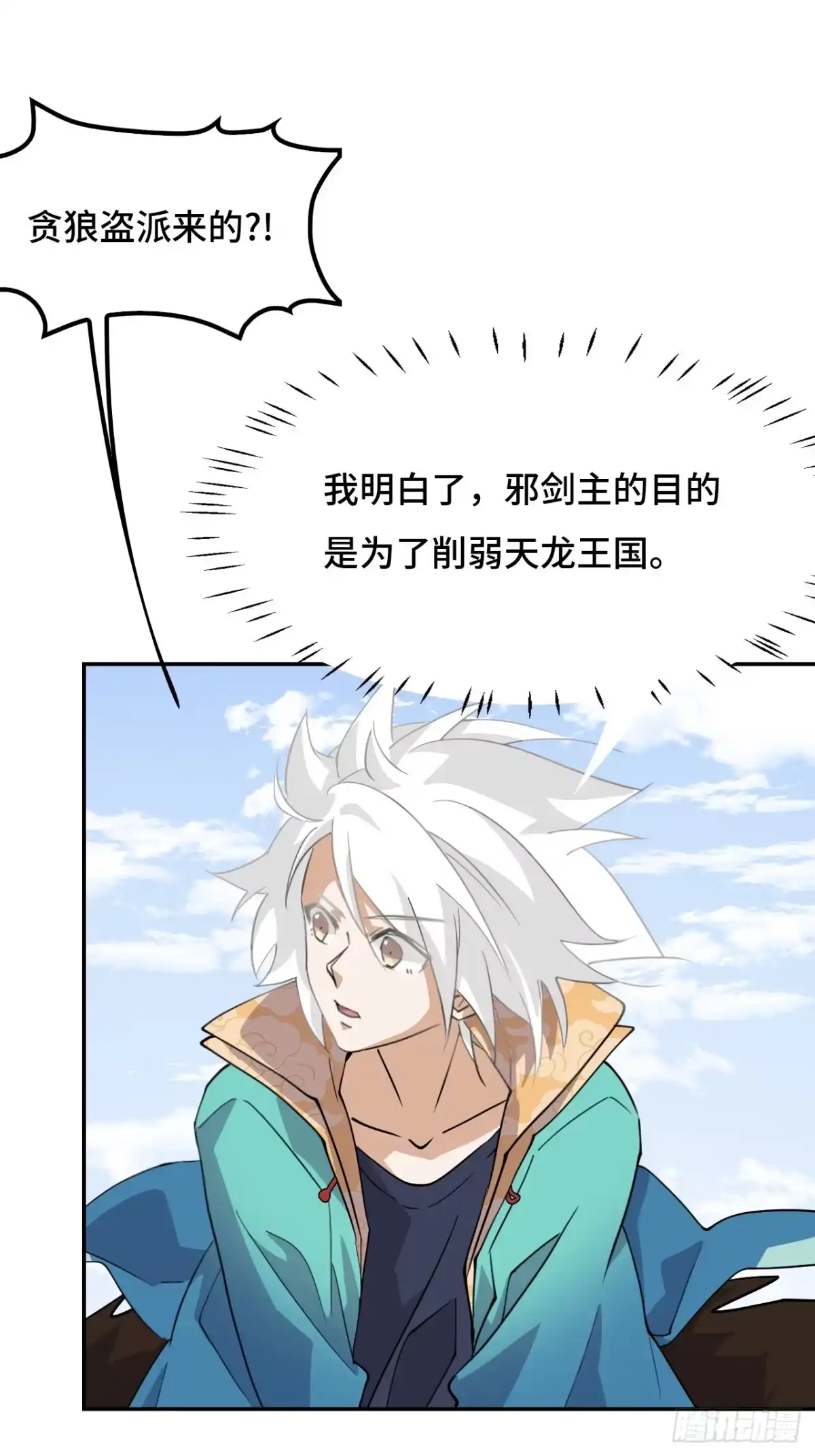 《仁者无敌之龙战在野》122遮天大网 第29页