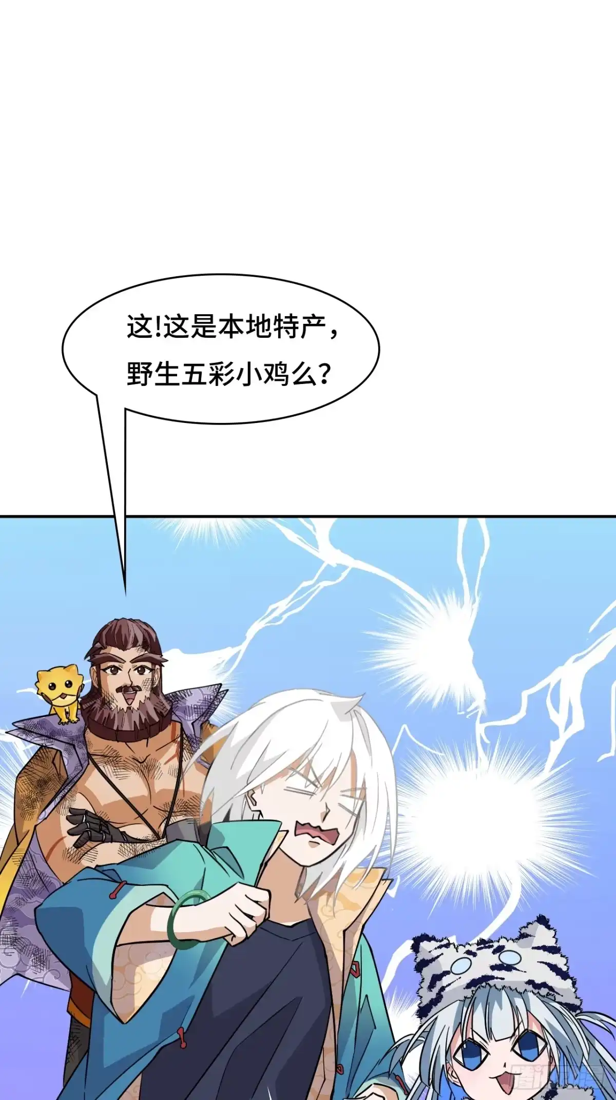 《仁者无敌之龙战在野》122遮天大网 第12页
