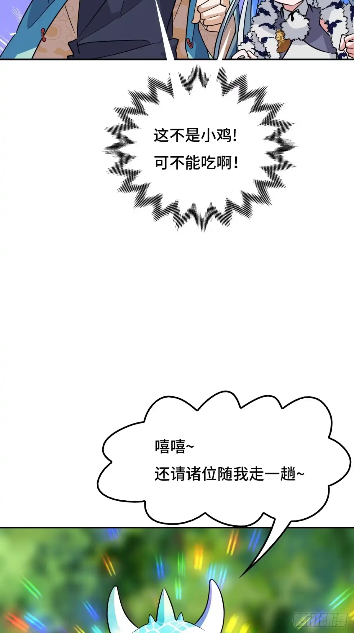 《仁者无敌之龙战在野》122遮天大网 第13页