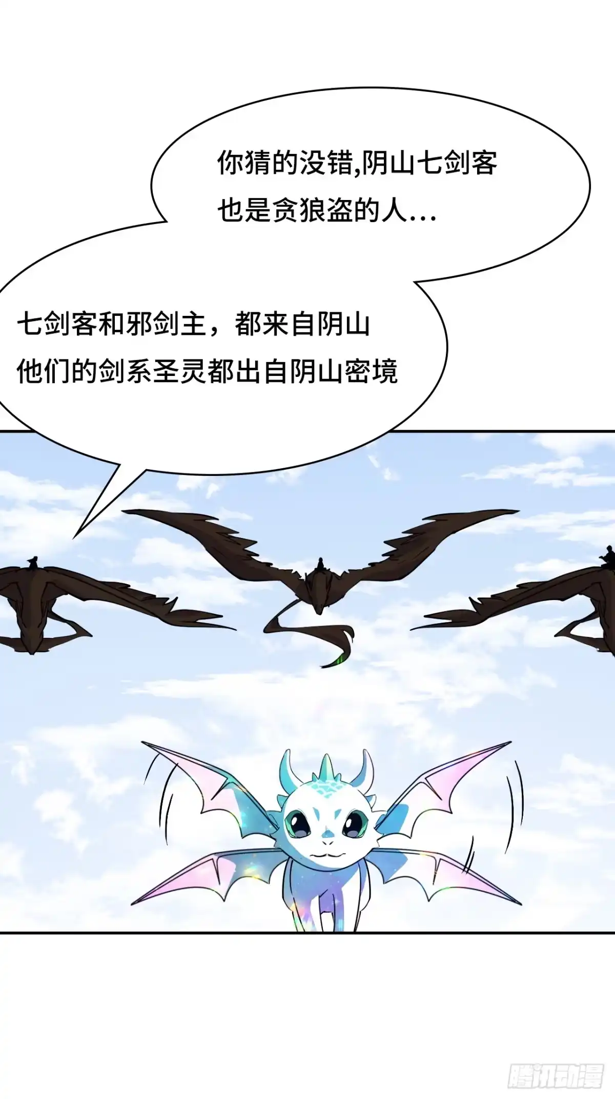 《仁者无敌之龙战在野》122遮天大网 第33页
