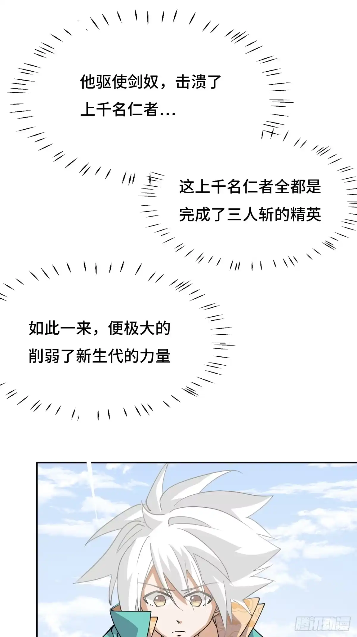 《仁者无敌之龙战在野》122遮天大网 第30页