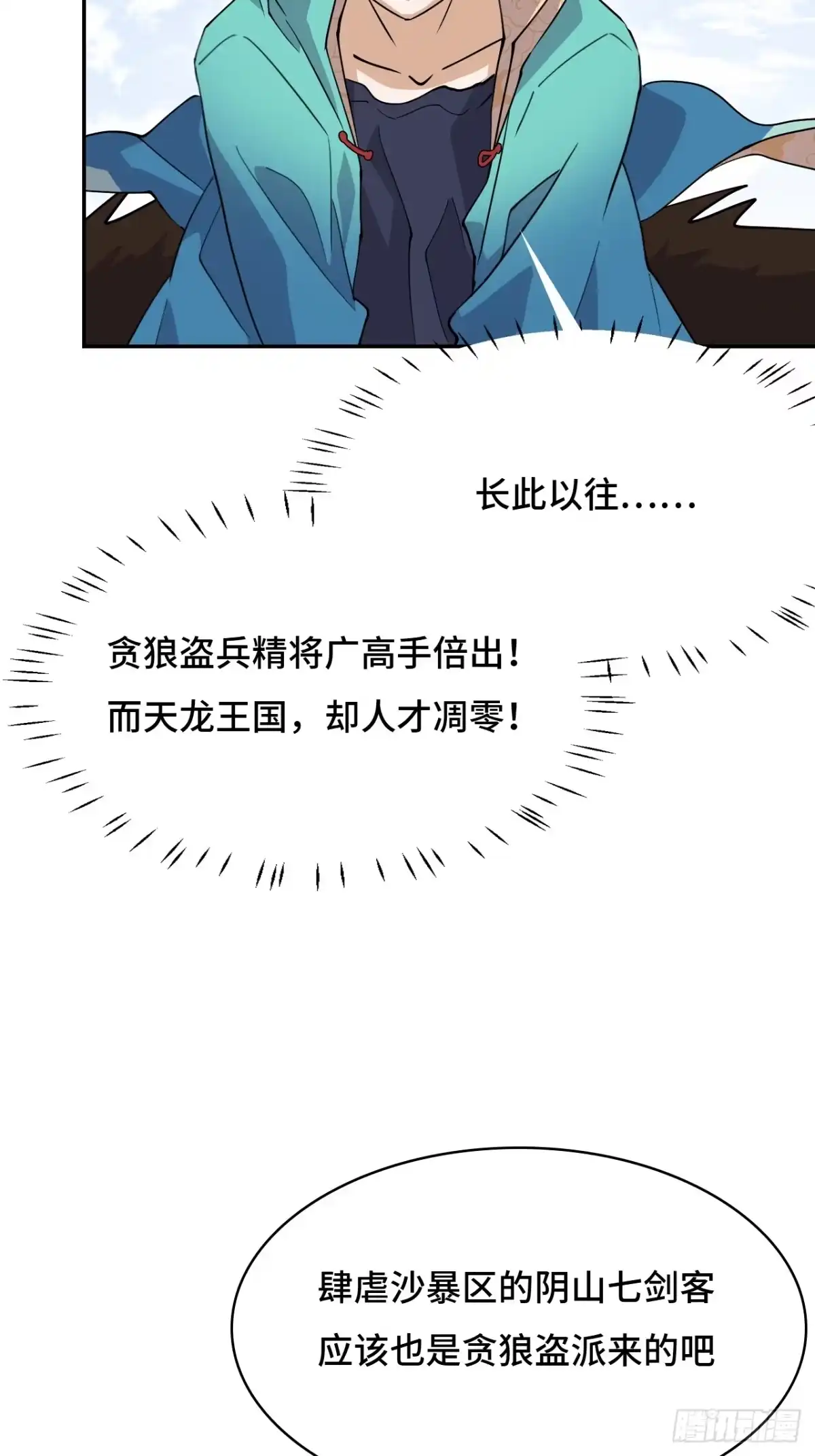 《仁者无敌之龙战在野》122遮天大网 第31页