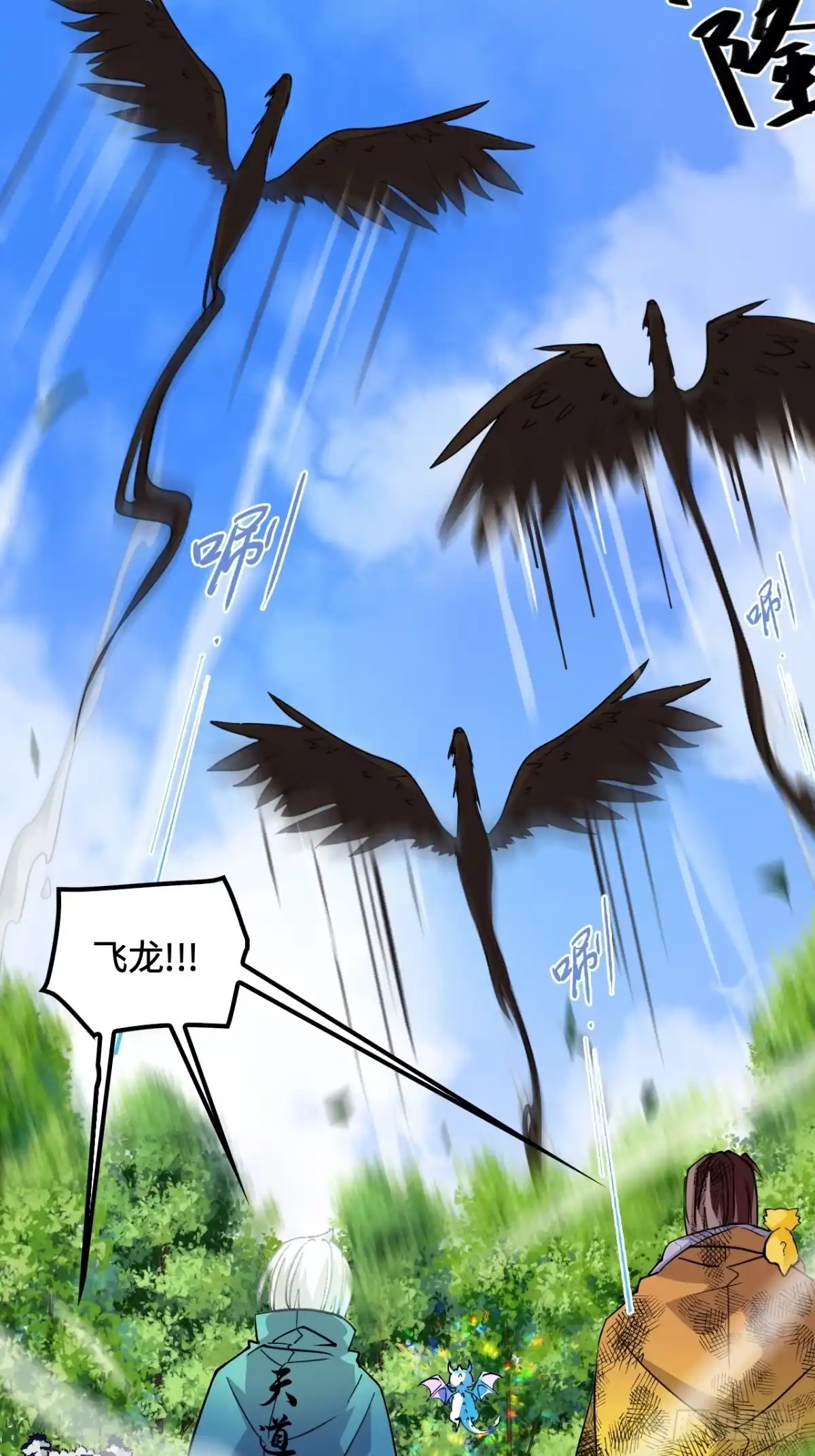 《仁者无敌之龙战在野》122遮天大网 第15页