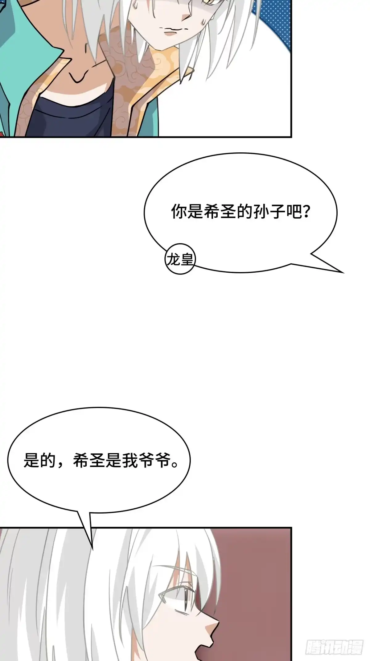 《仁者无敌之龙战在野》123不敢造次 第35页