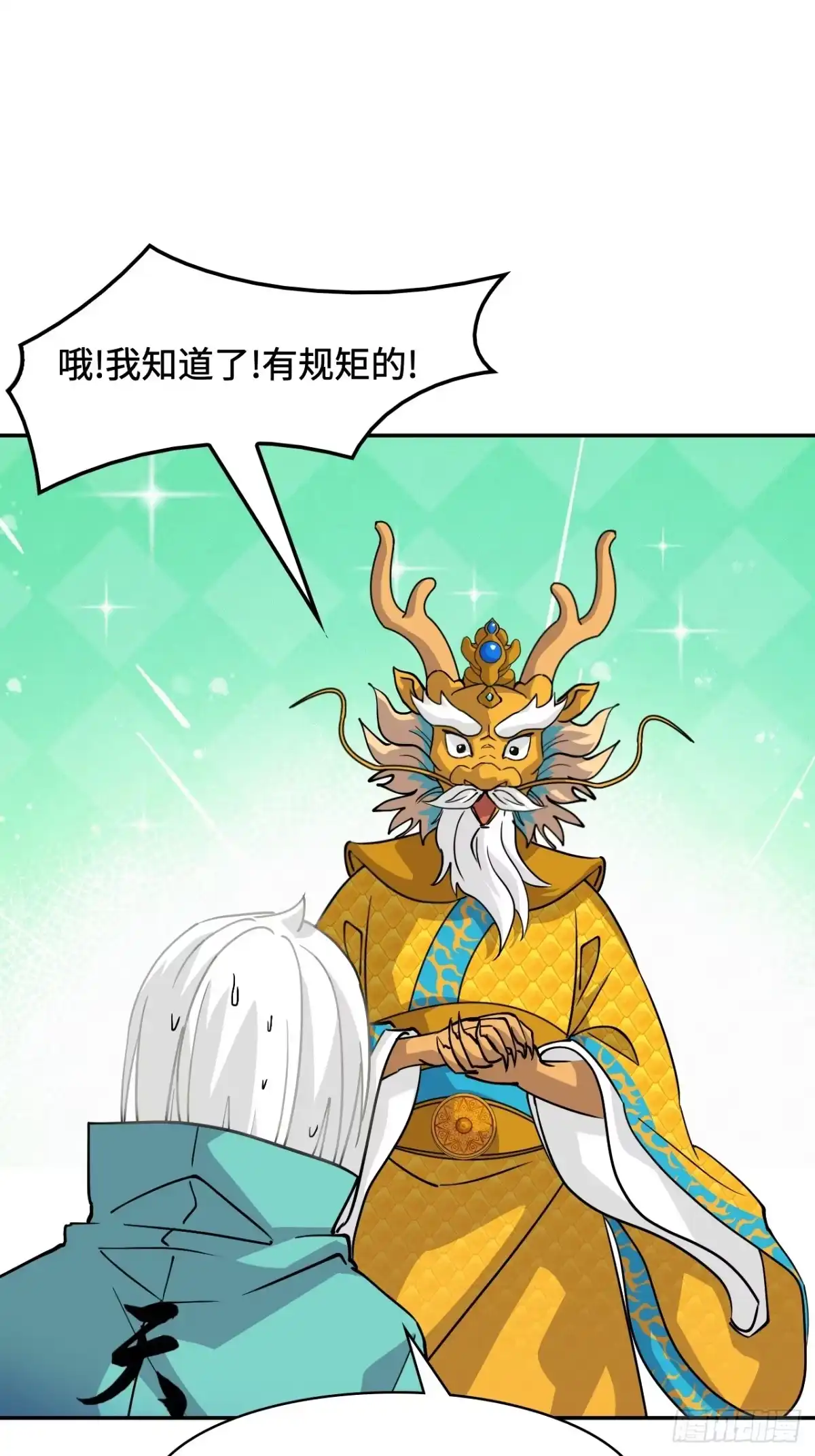 《仁者无敌之龙战在野》123不敢造次 第30页