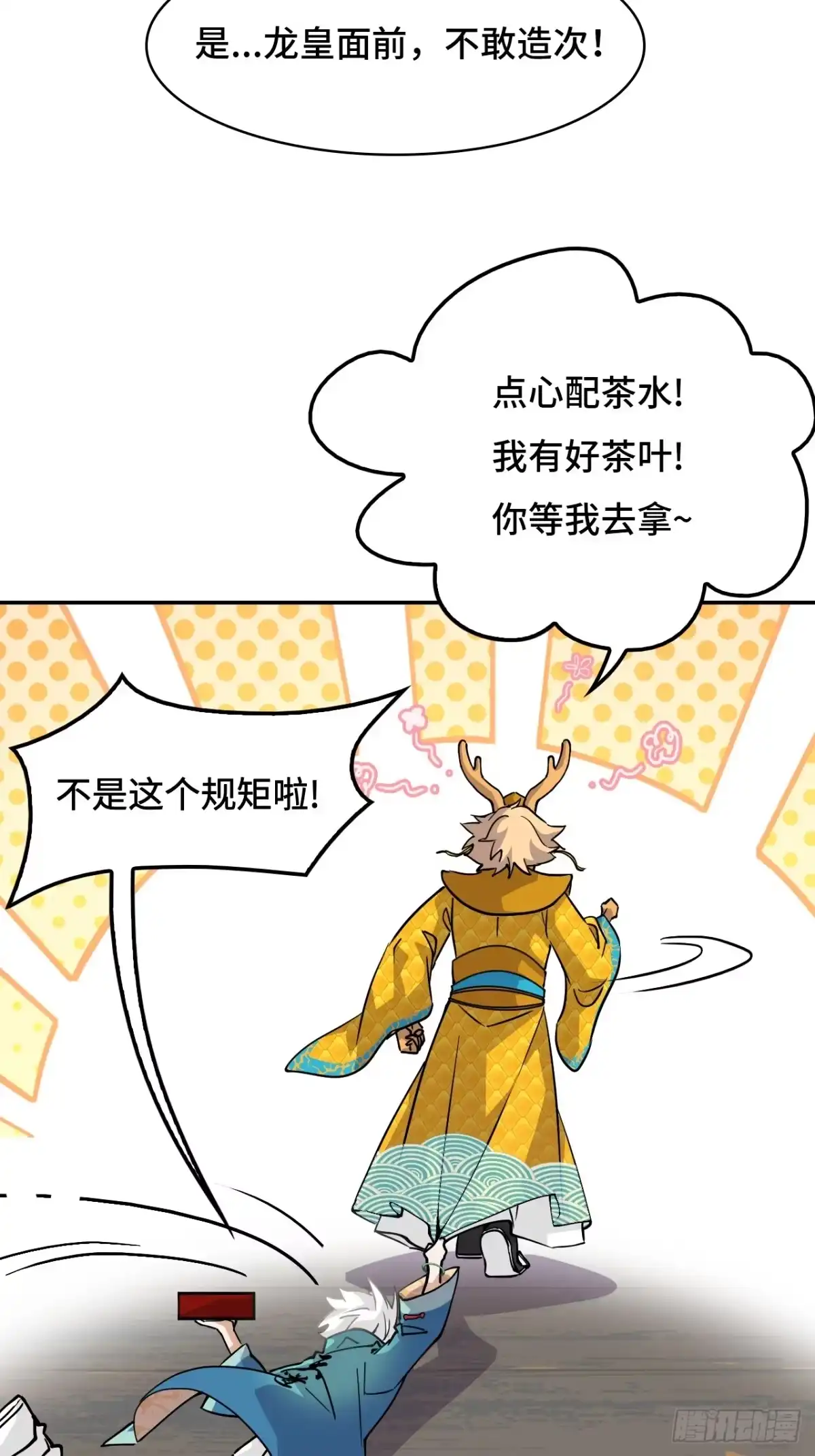 《仁者无敌之龙战在野》123不敢造次 第31页