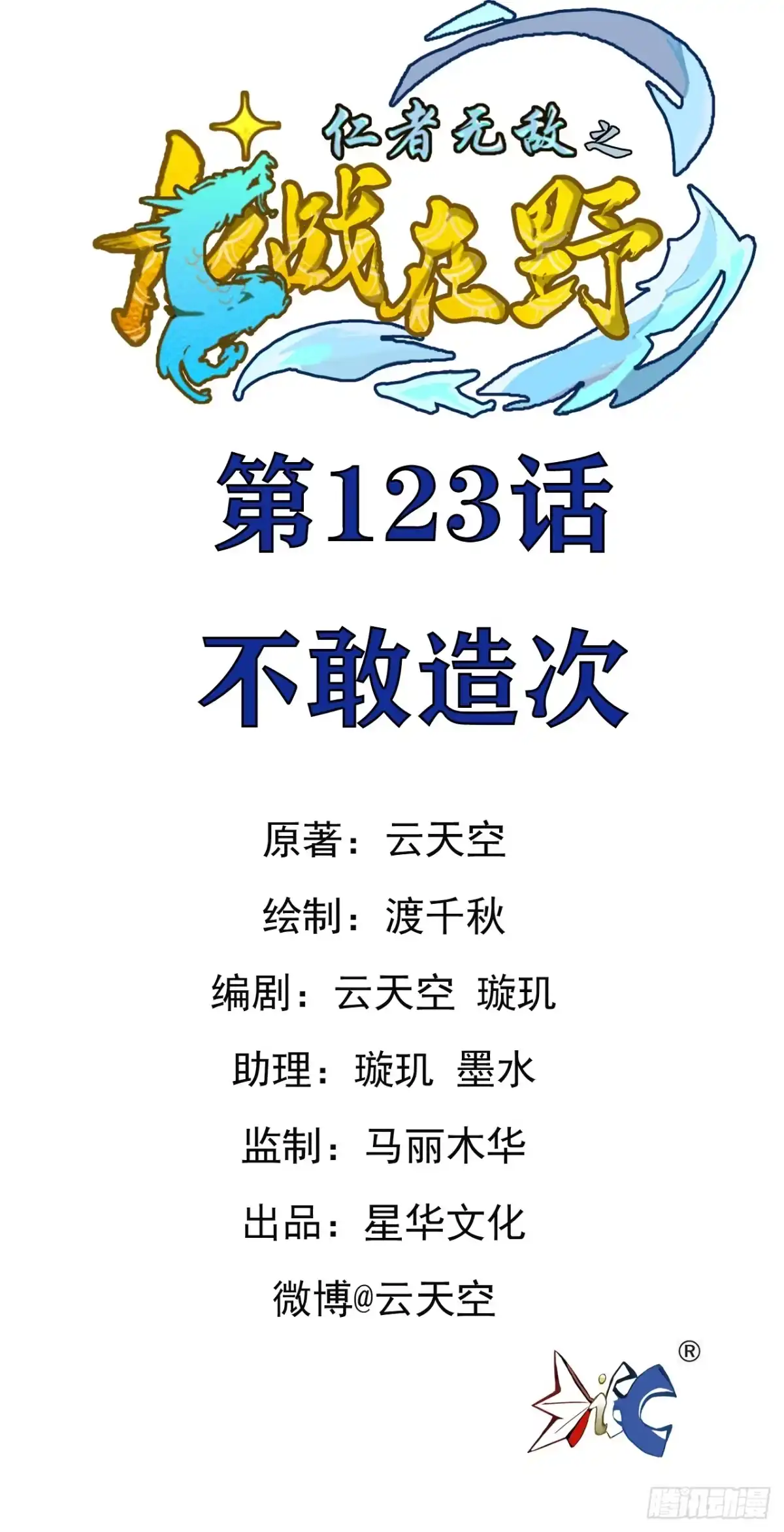 《仁者无敌之龙战在野》123不敢造次 第1页