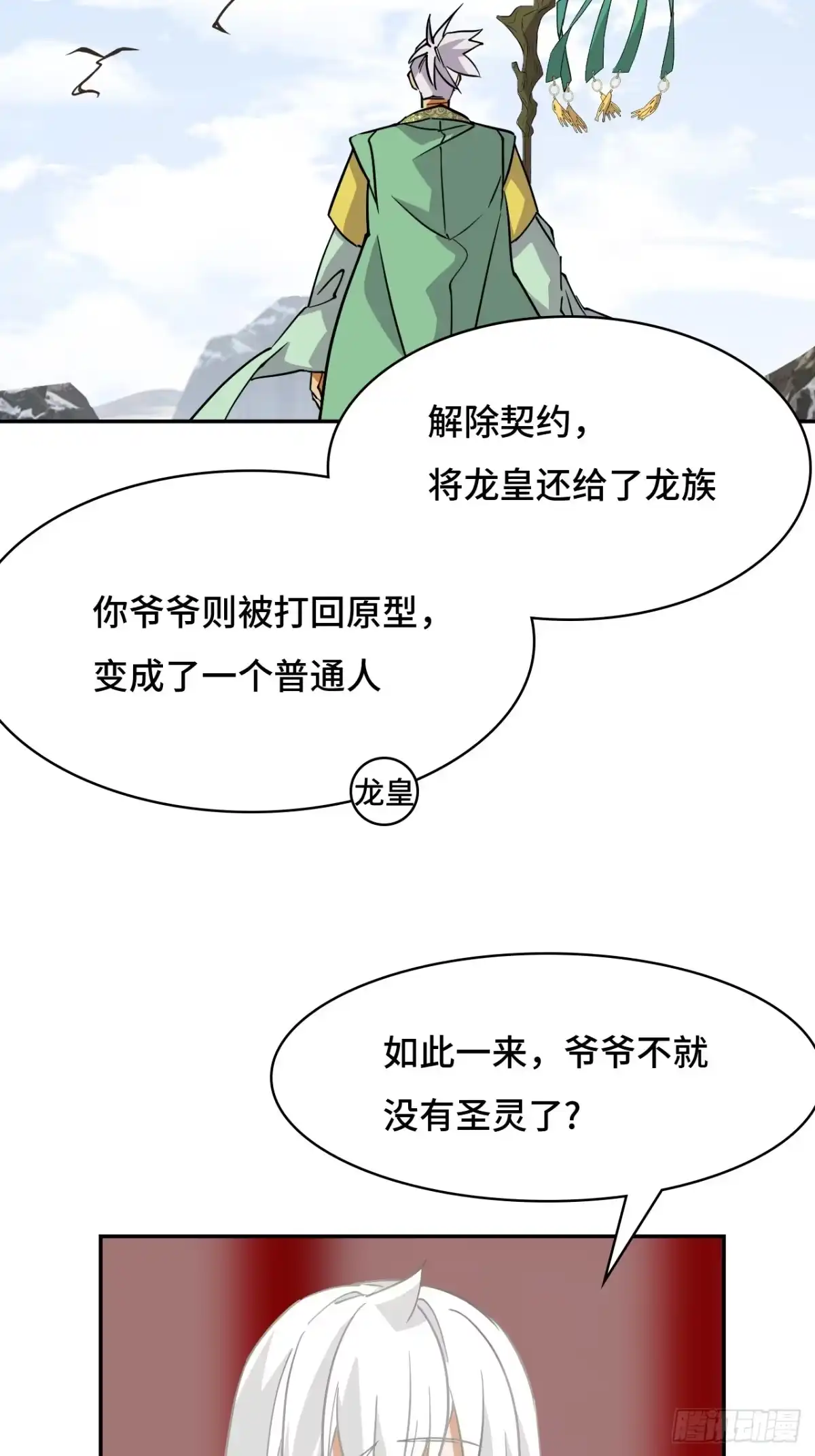 《仁者无敌之龙战在野》124守望相助 第15页