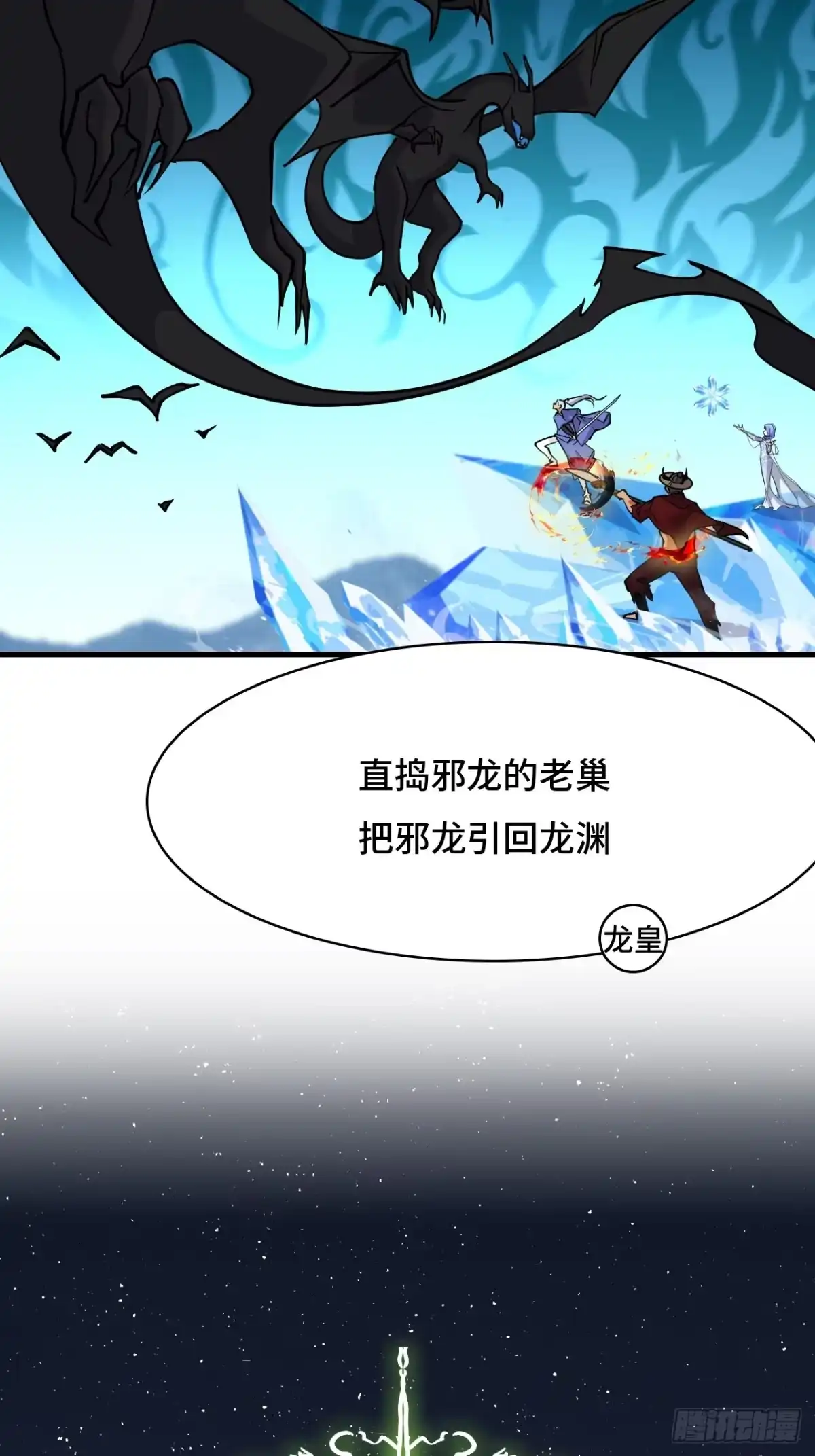 《仁者无敌之龙战在野》124守望相助 第22页