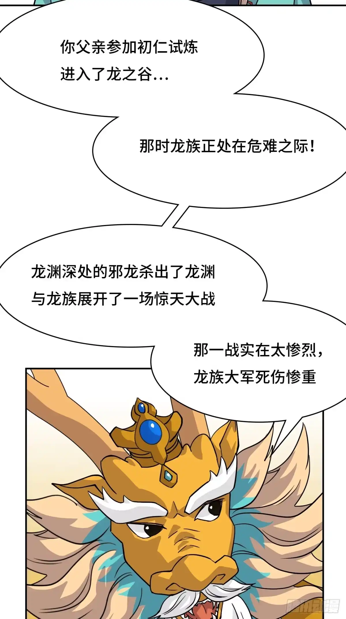 《仁者无敌之龙战在野》124守望相助 第20页