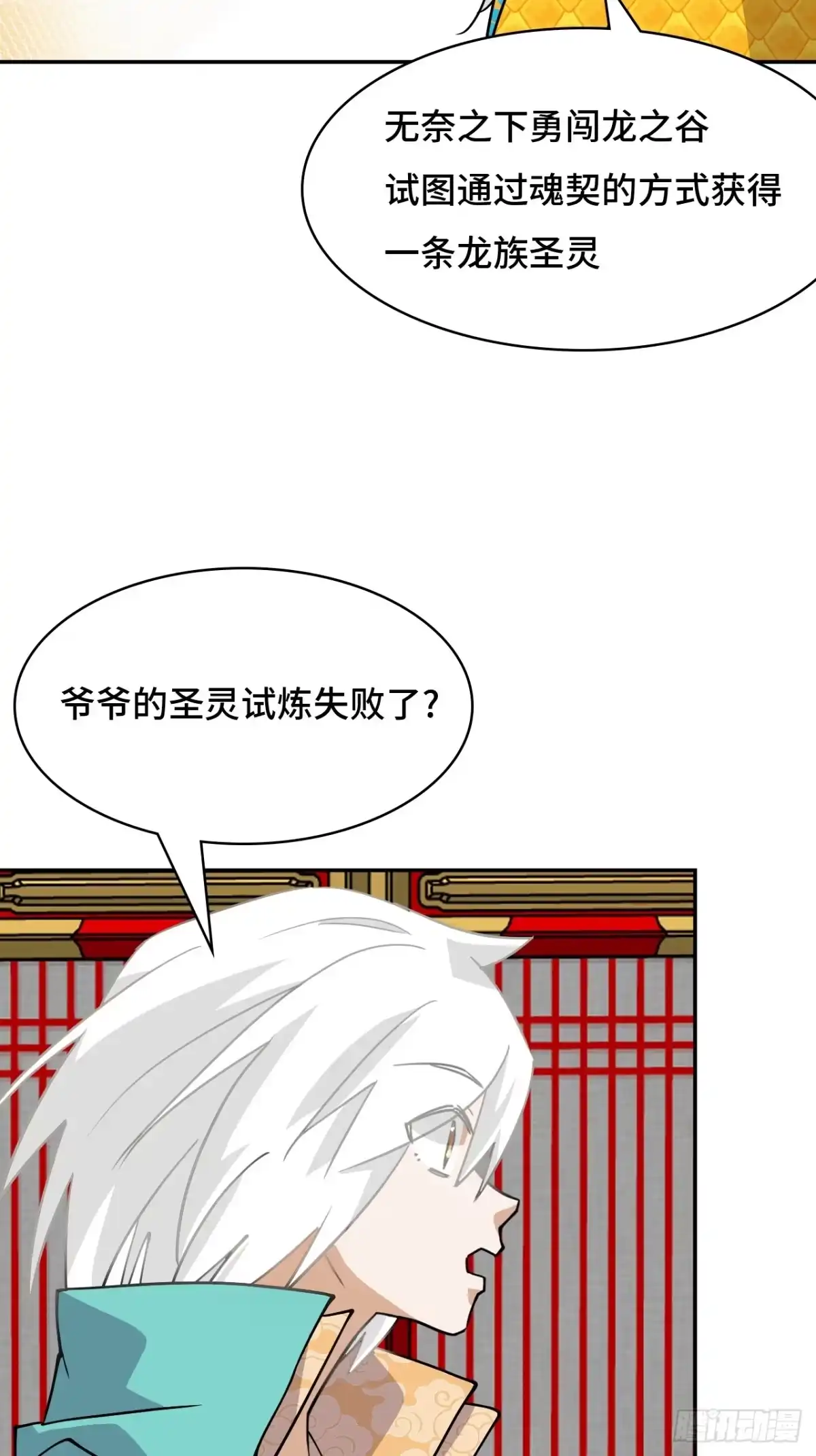 《仁者无敌之龙战在野》124守望相助 第4页