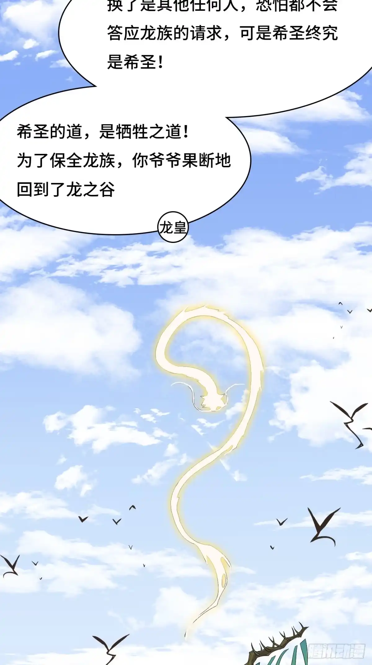 《仁者无敌之龙战在野》124守望相助 第14页