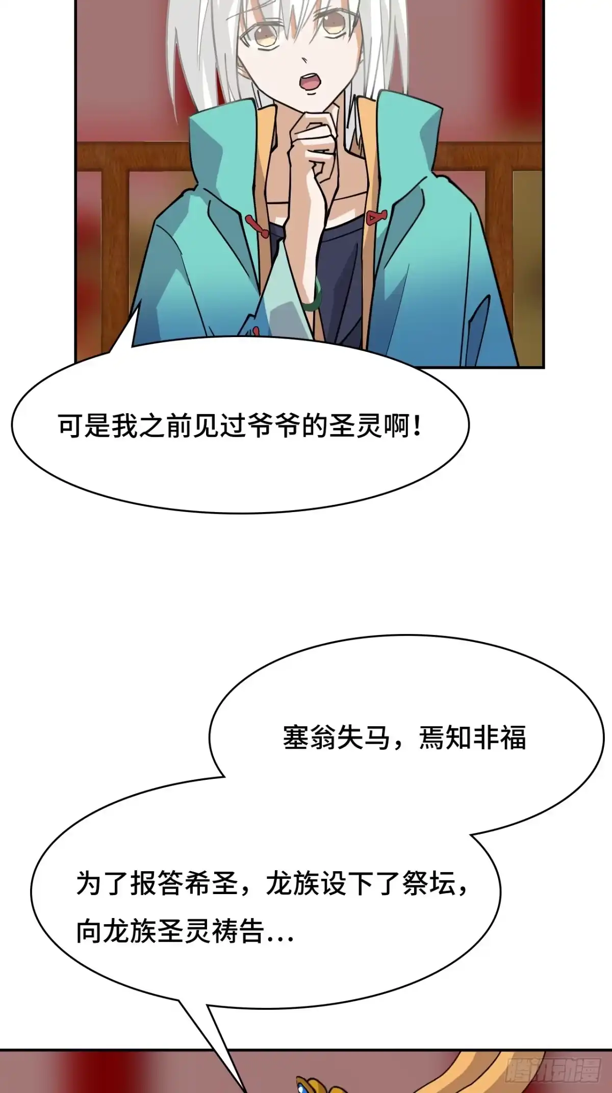 《仁者无敌之龙战在野》124守望相助 第16页