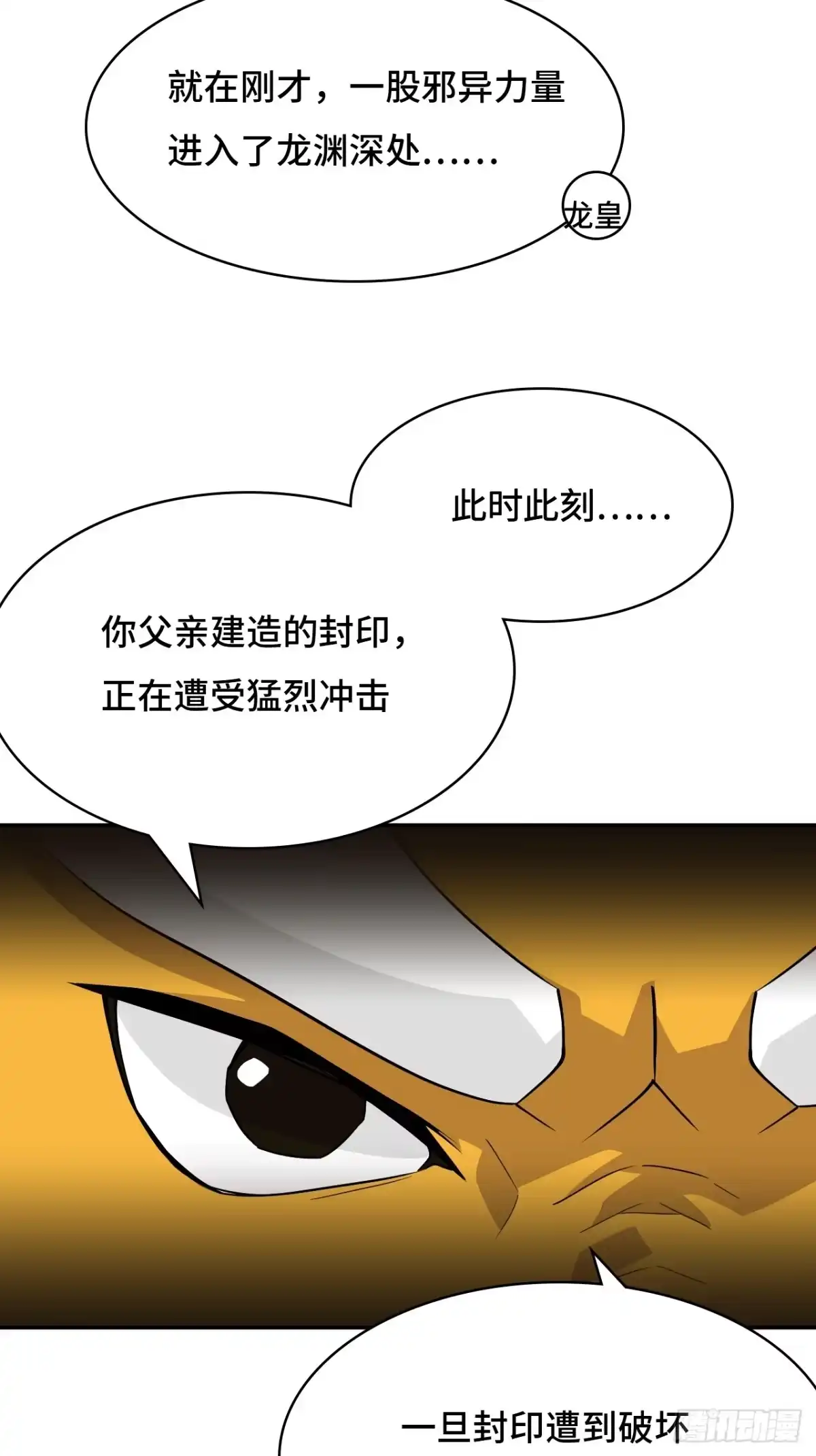 《仁者无敌之龙战在野》124守望相助 第29页