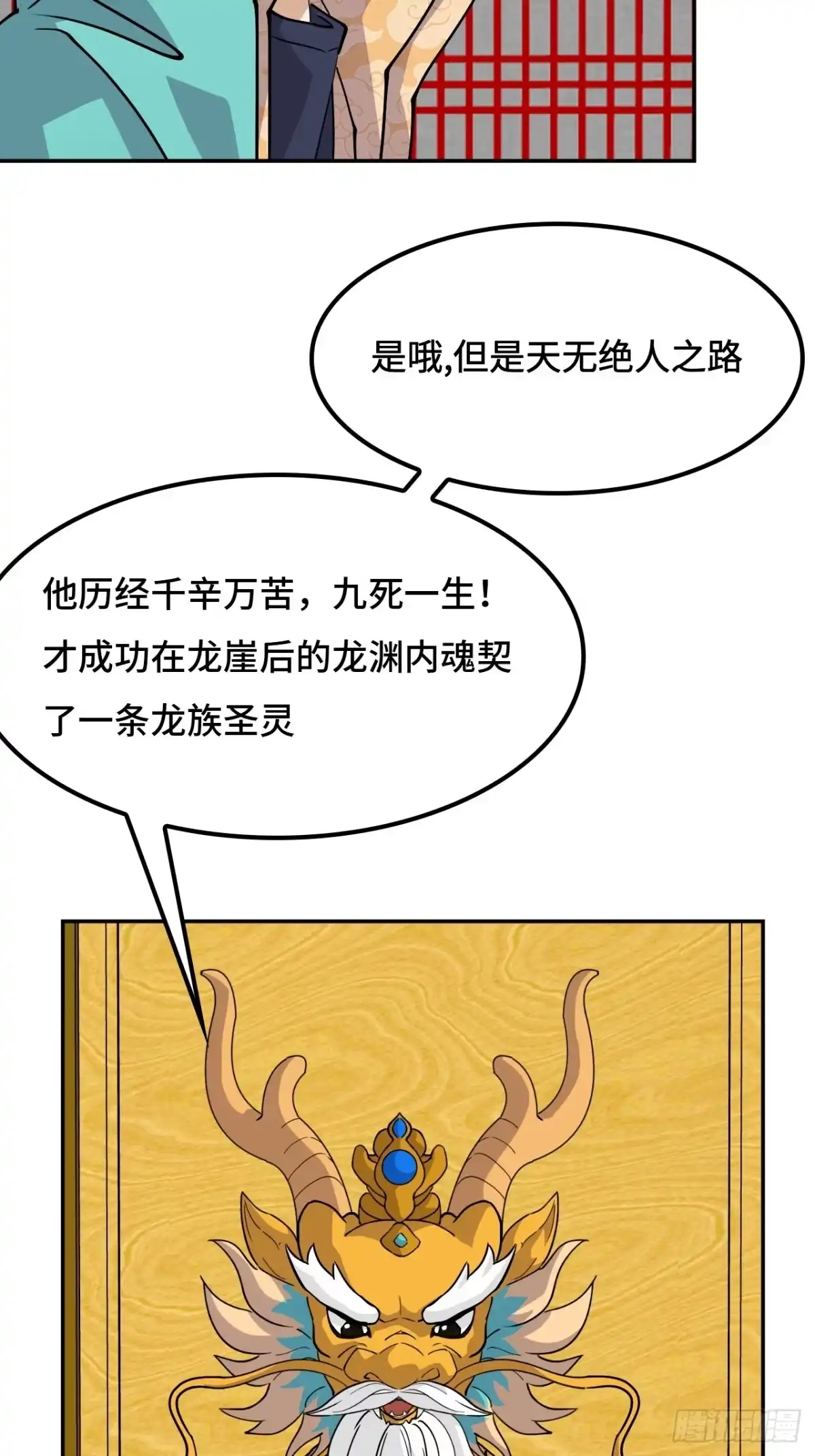 《仁者无敌之龙战在野》124守望相助 第5页