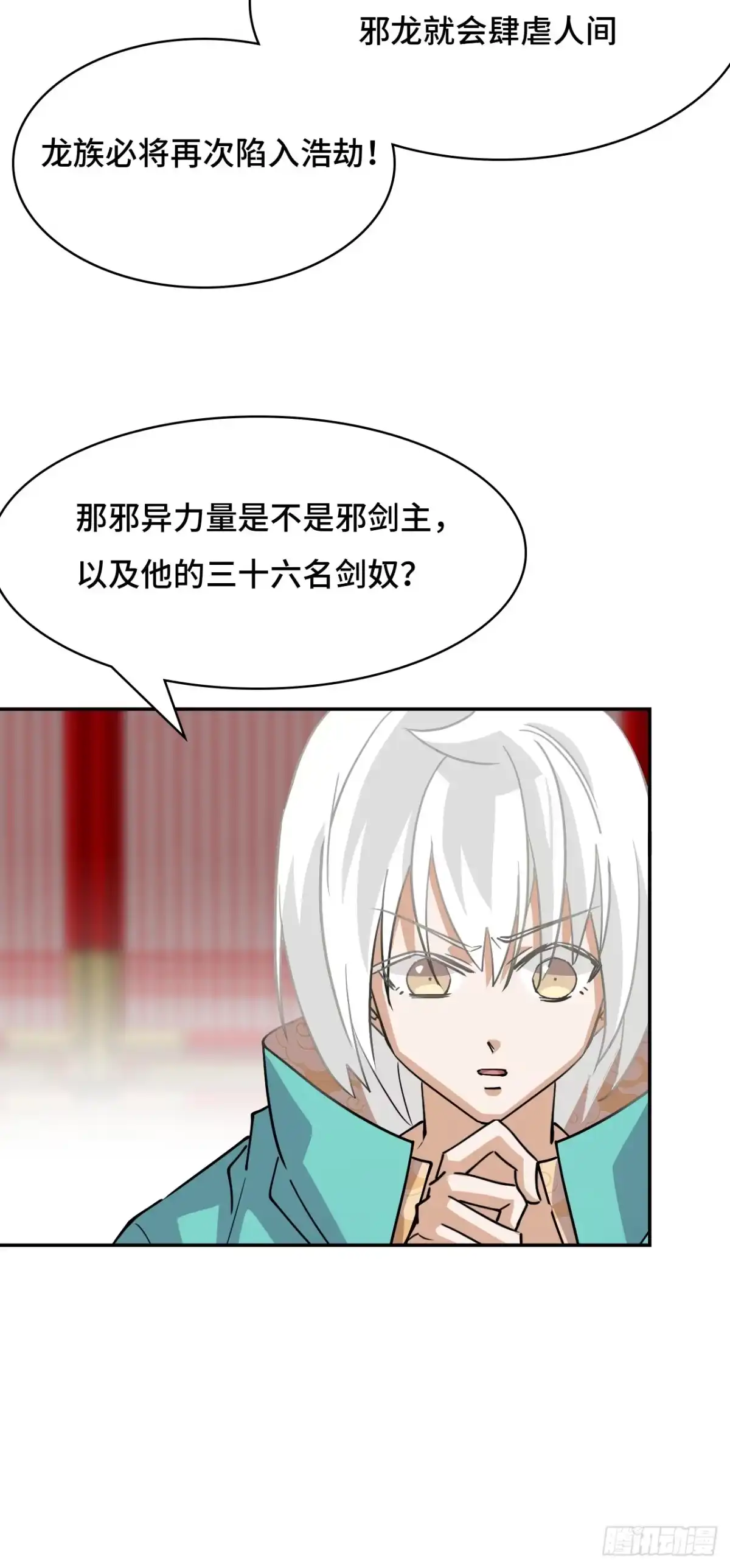《仁者无敌之龙战在野》124守望相助 第30页