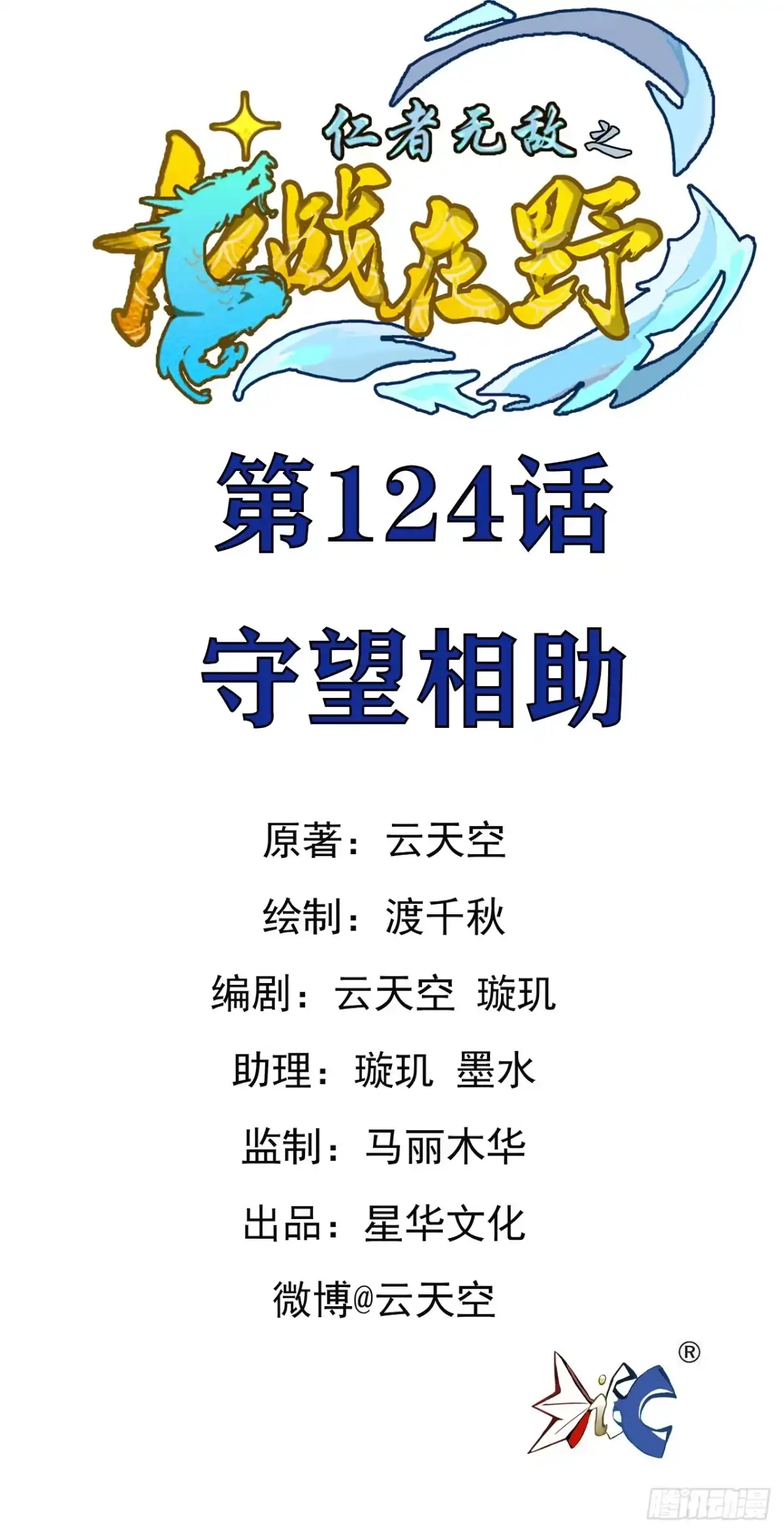 《仁者无敌之龙战在野》124守望相助 第1页