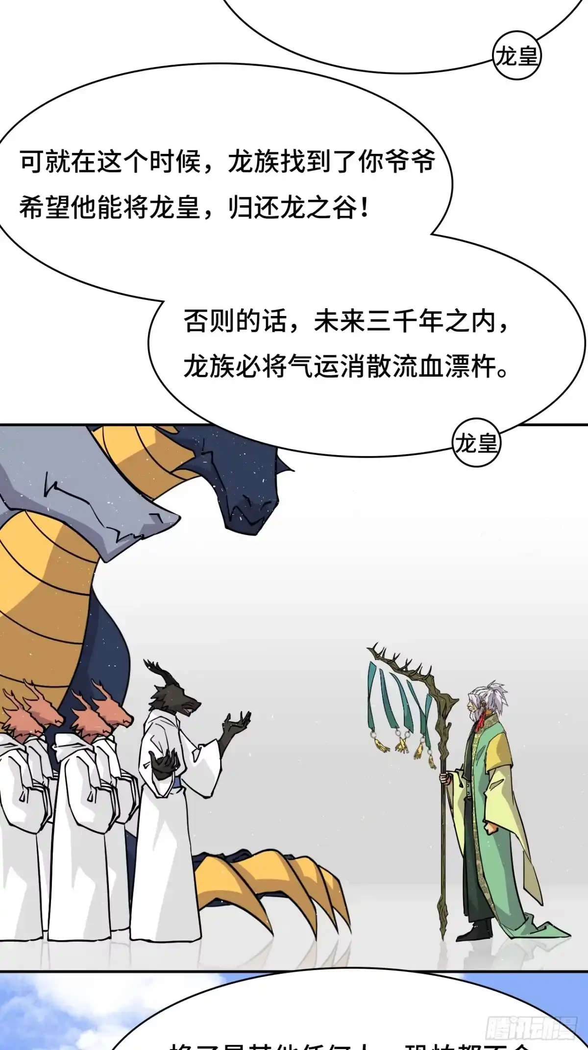 《仁者无敌之龙战在野》124守望相助 第13页