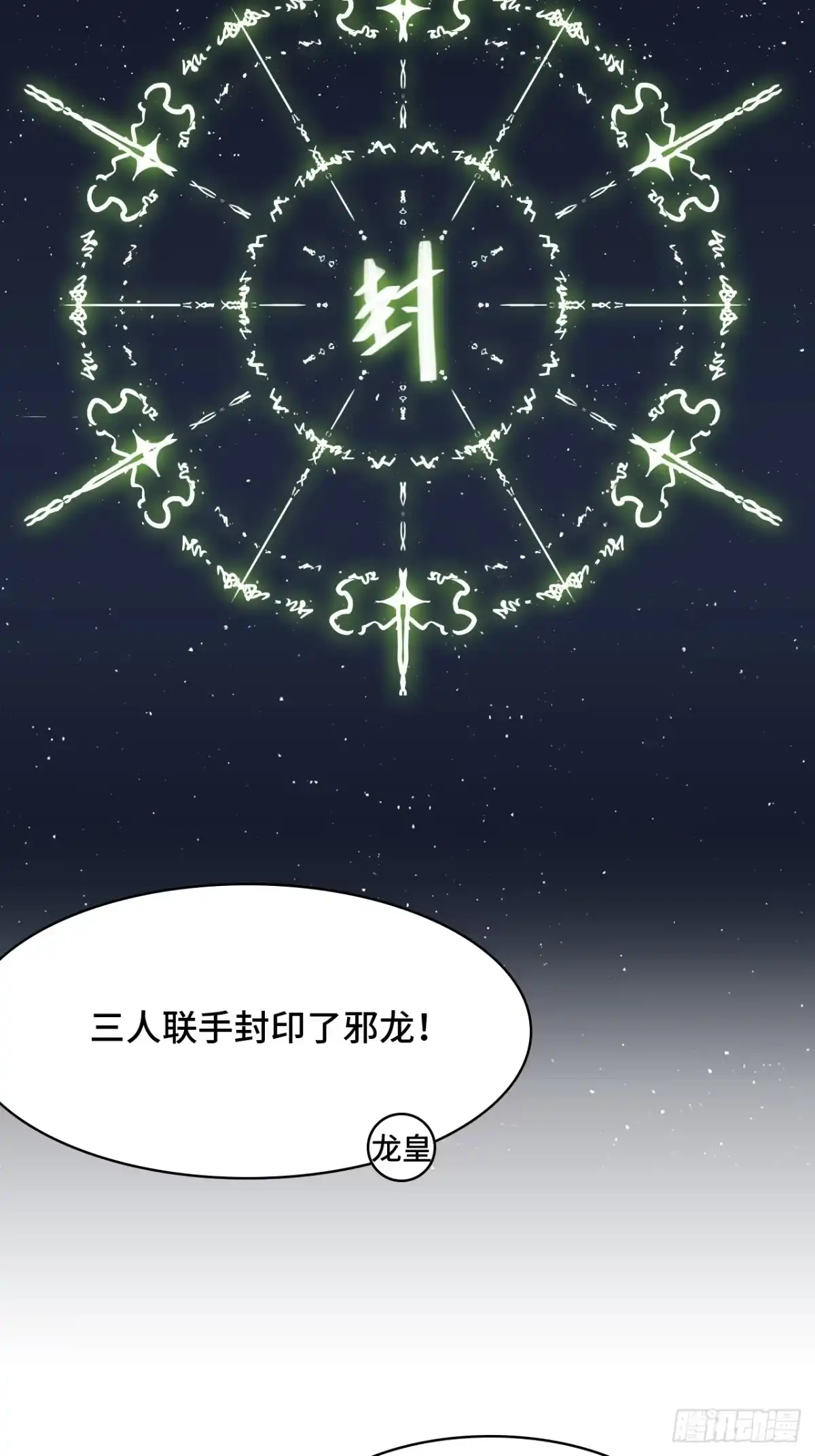 《仁者无敌之龙战在野》124守望相助 第23页