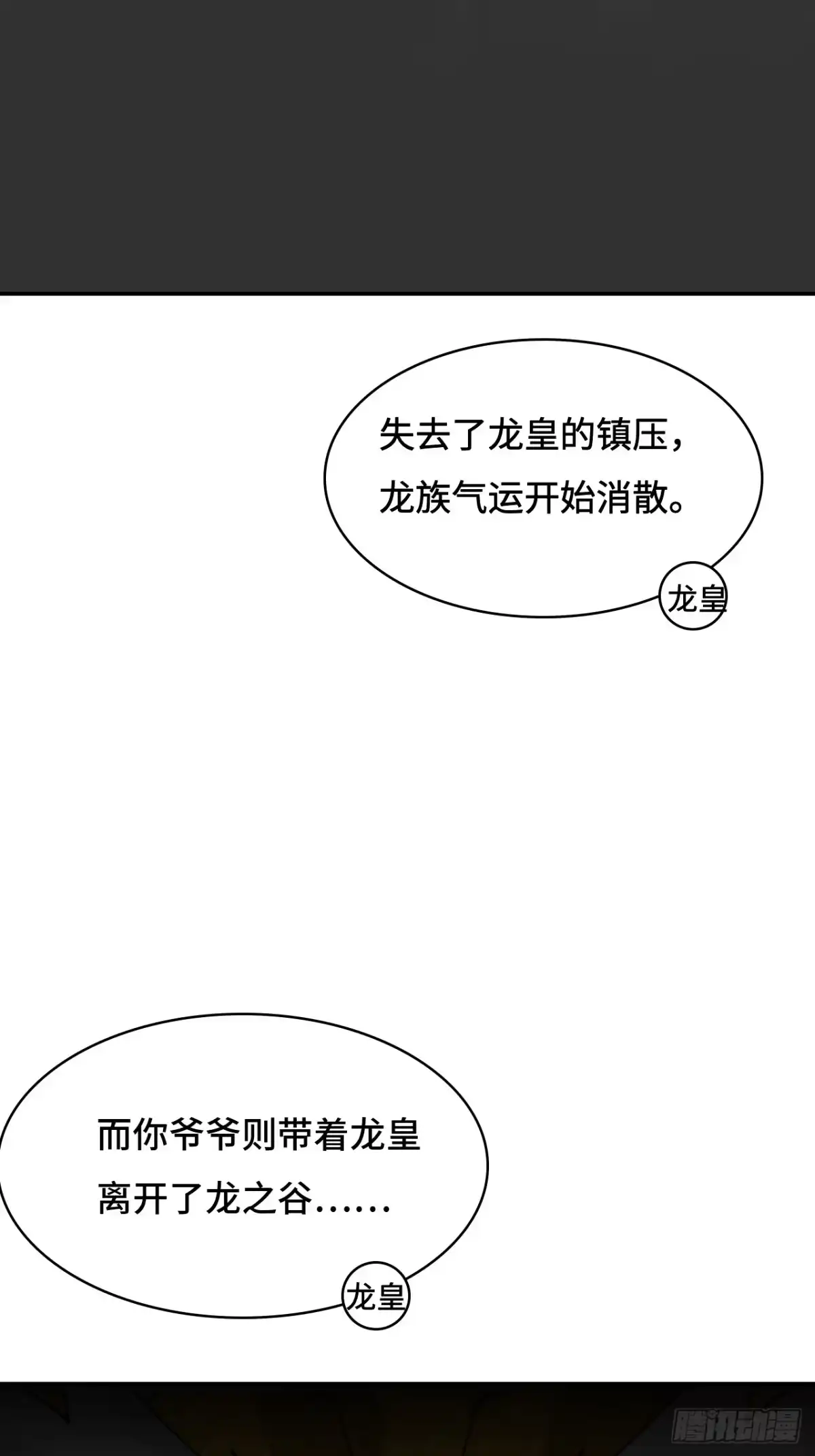 《仁者无敌之龙战在野》124守望相助 第11页