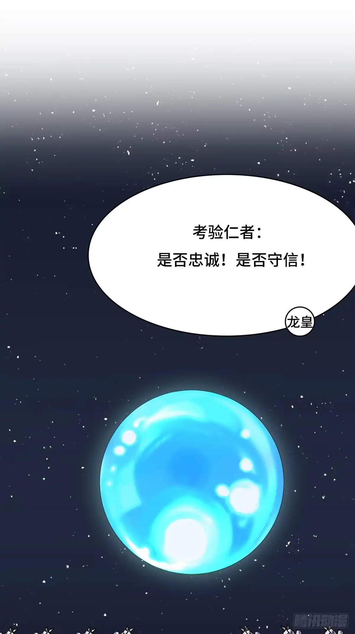 《仁者无敌之龙战在野》125多虑了 第20页