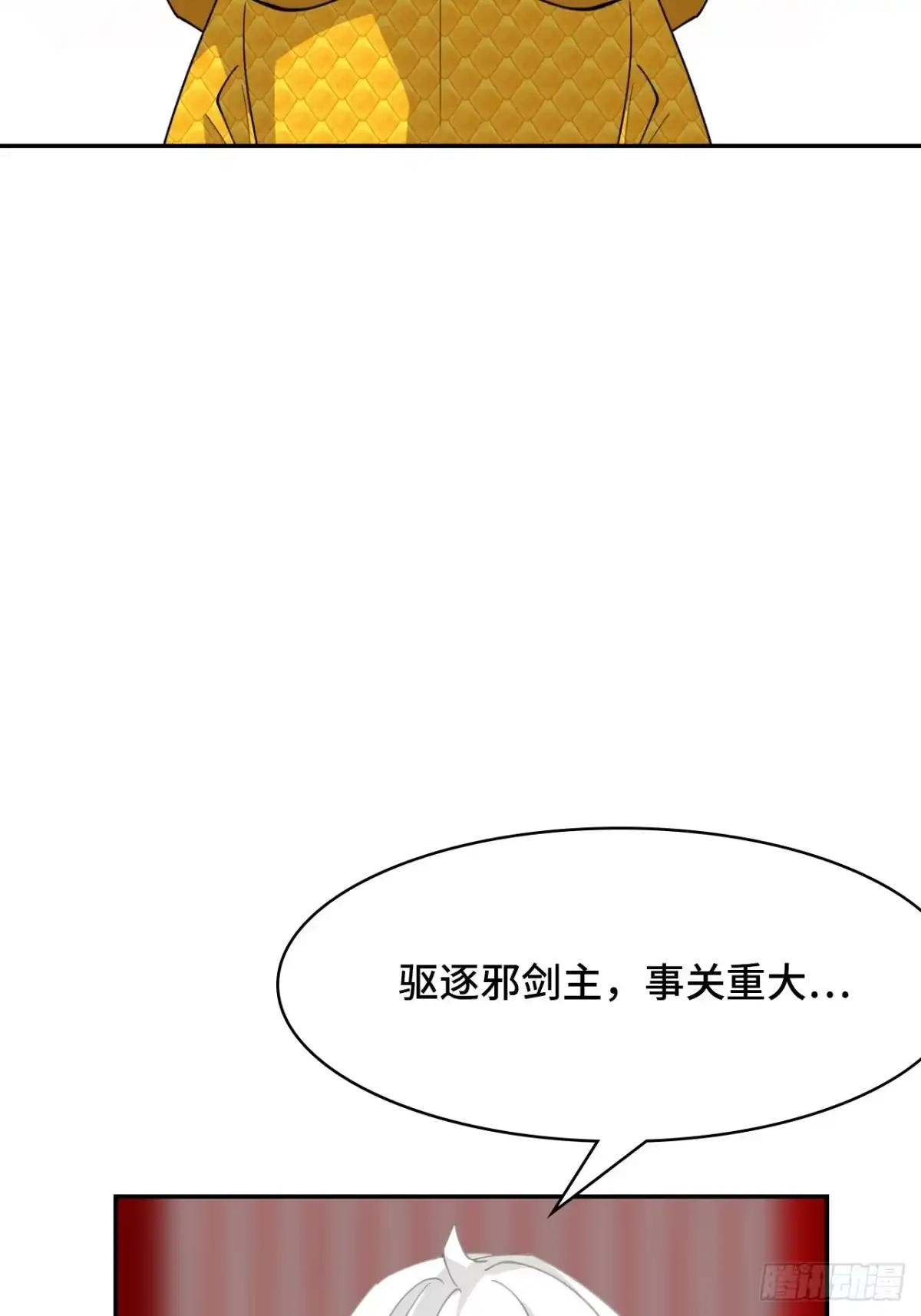 《仁者无敌之龙战在野》125多虑了 第14页