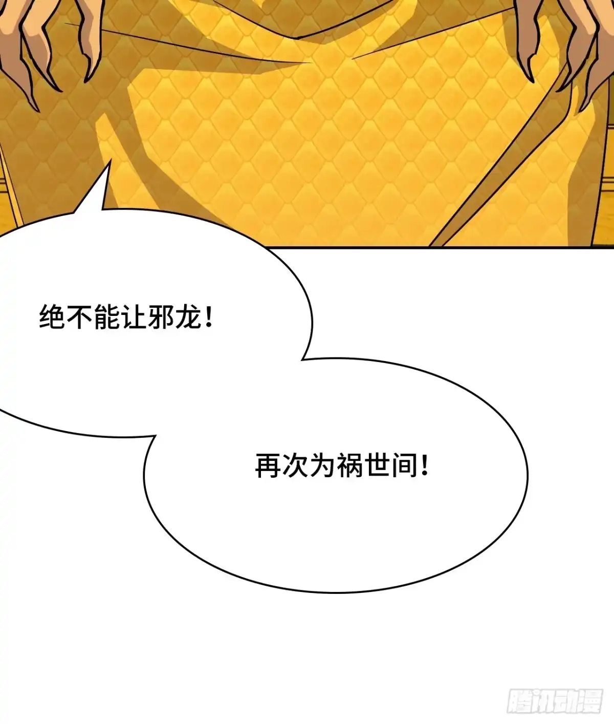 《仁者无敌之龙战在野》125多虑了 第12页