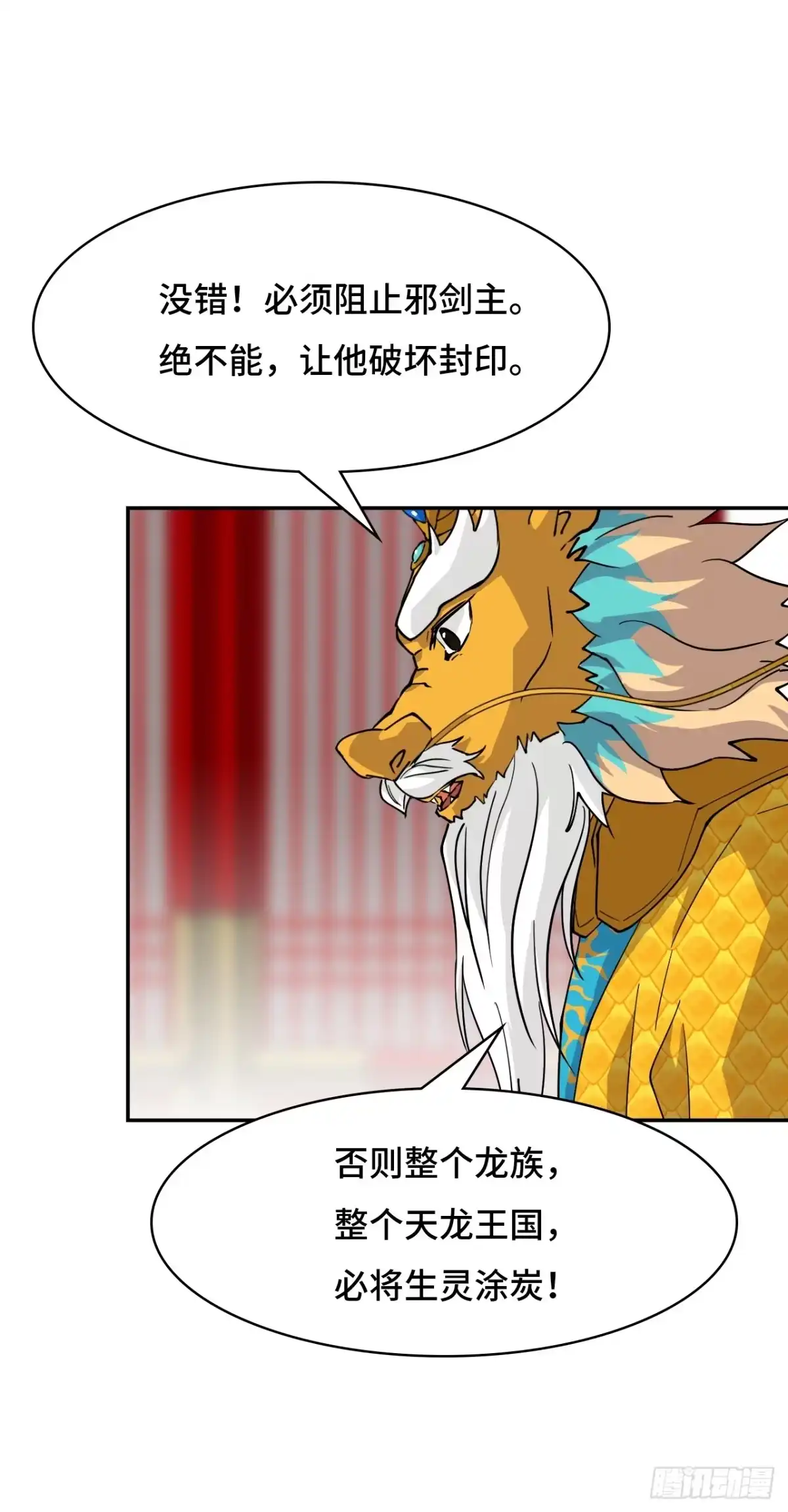 《仁者无敌之龙战在野》125多虑了 第16页