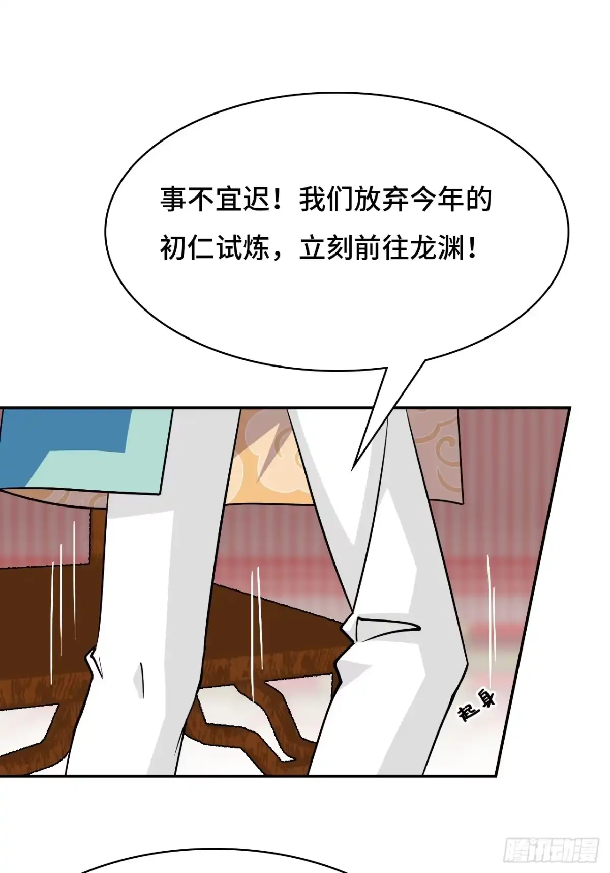 《仁者无敌之龙战在野》125多虑了 第17页