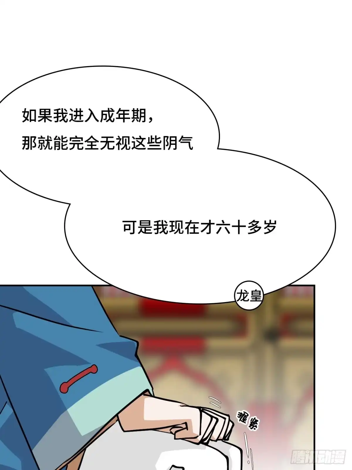 《仁者无敌之龙战在野》125多虑了 第5页