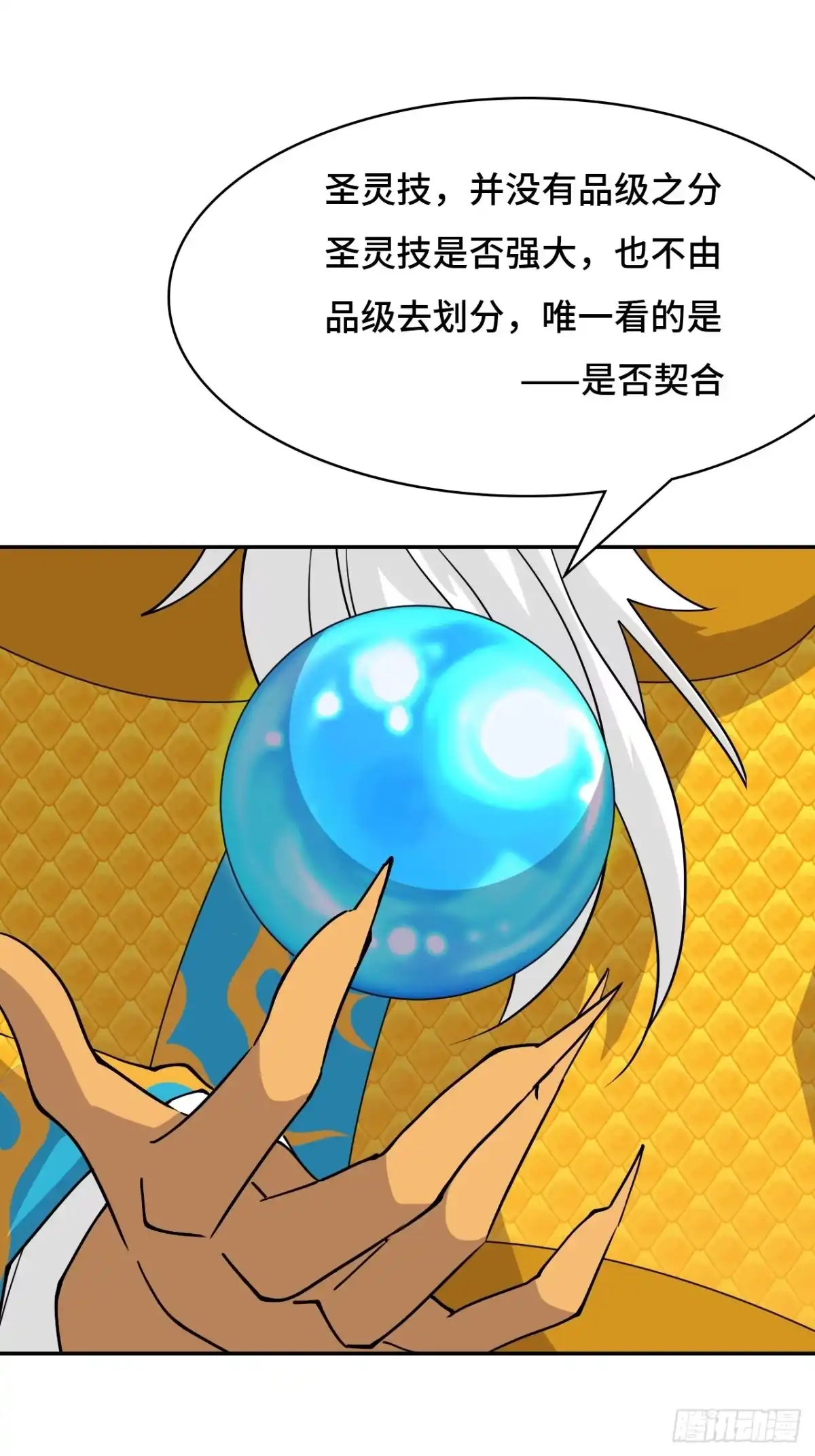 《仁者无敌之龙战在野》125多虑了 第24页