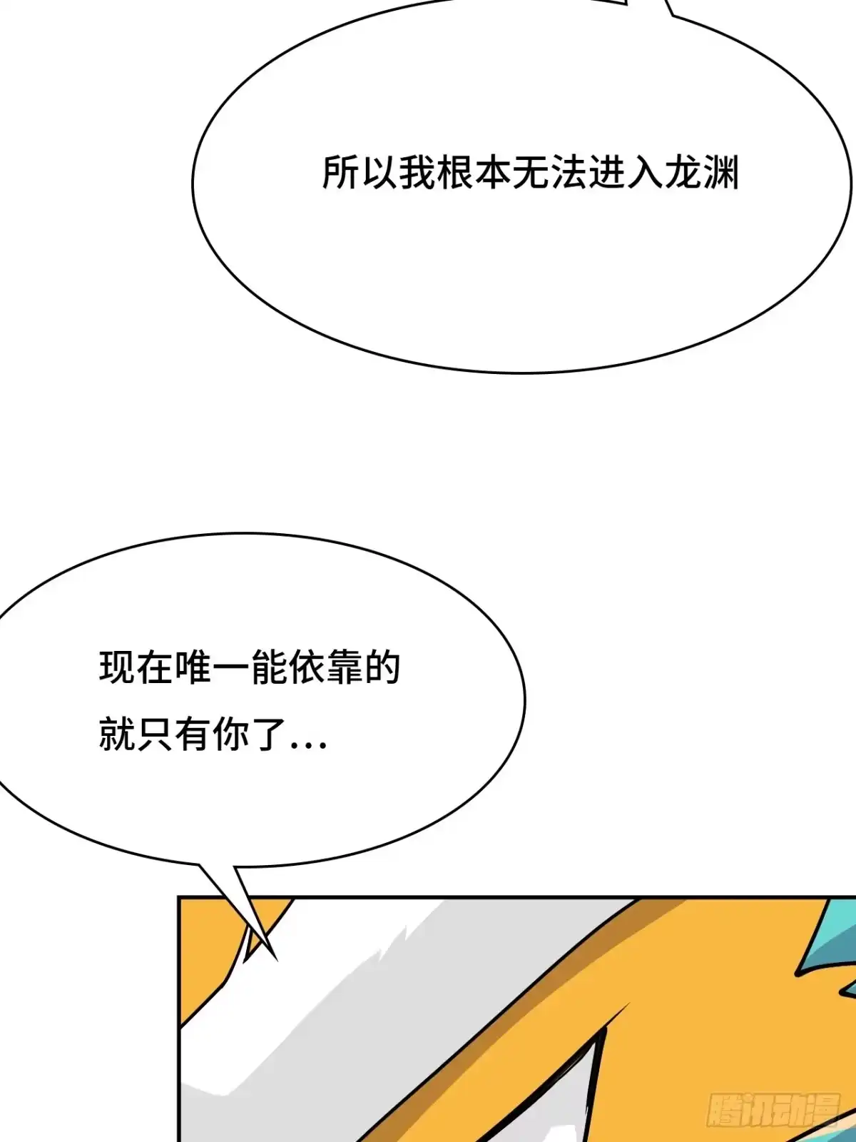 《仁者无敌之龙战在野》125多虑了 第8页
