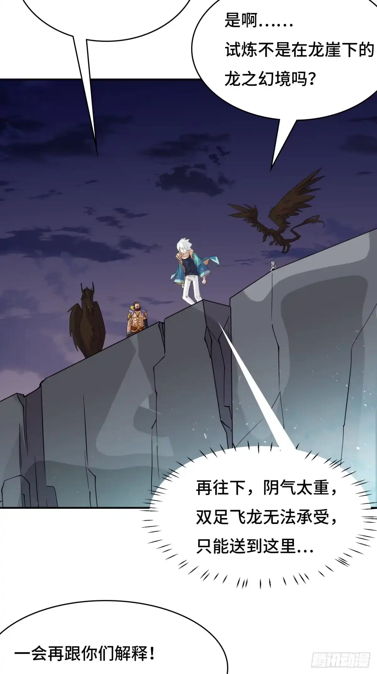 《仁者无敌之龙战在野》125多虑了 第33页