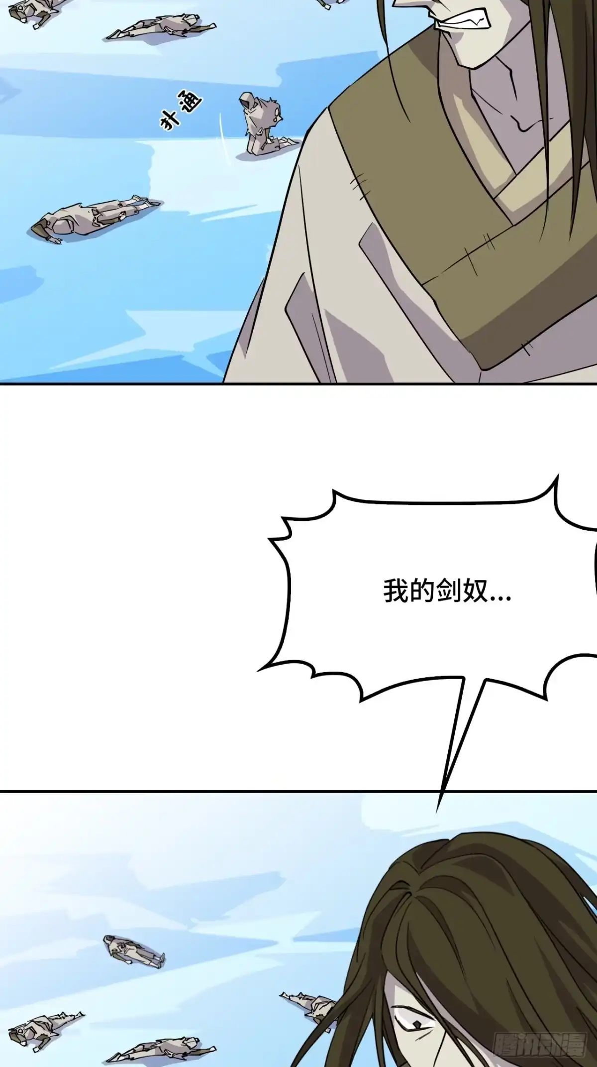 《仁者无敌之龙战在野》126大错特错 第32页
